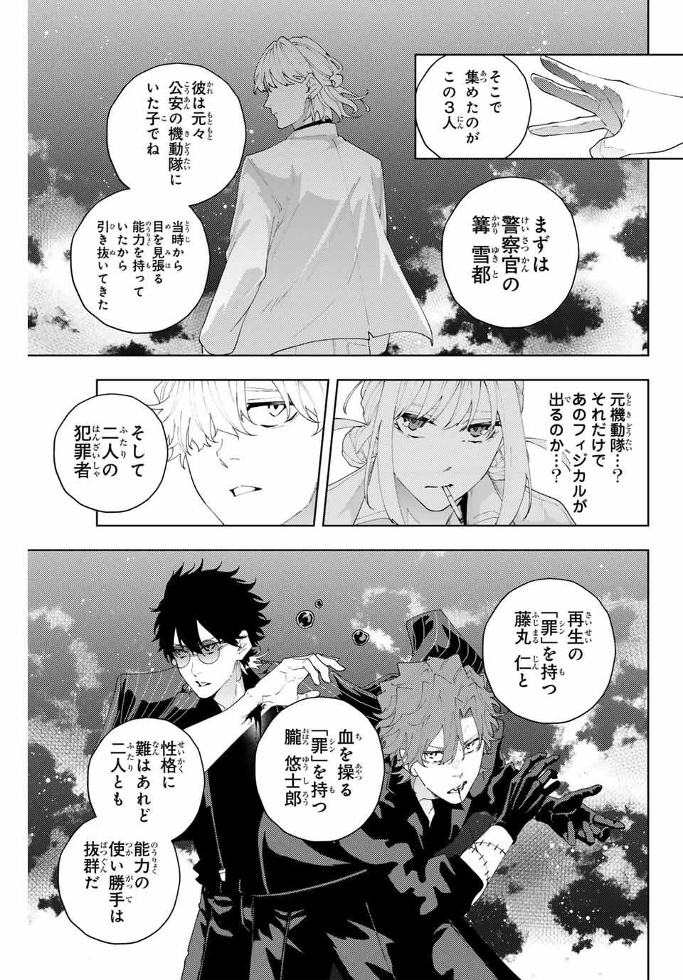 K-9~警視庁公安部公安第9課異能対策係~ 第24話 - 7