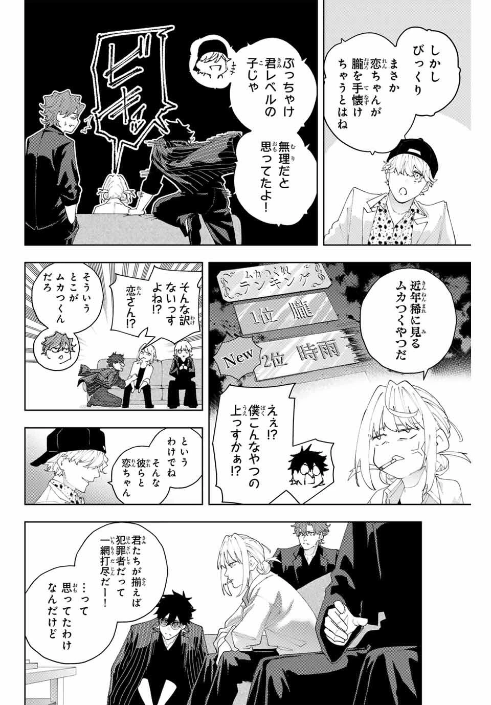 K-9~警視庁公安部公安第9課異能対策係~ 第24話 - 8