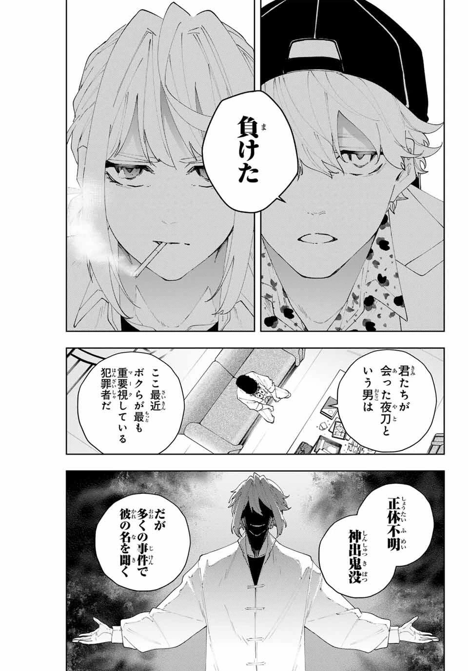 K-9~警視庁公安部公安第9課異能対策係~ 第24話 - 9