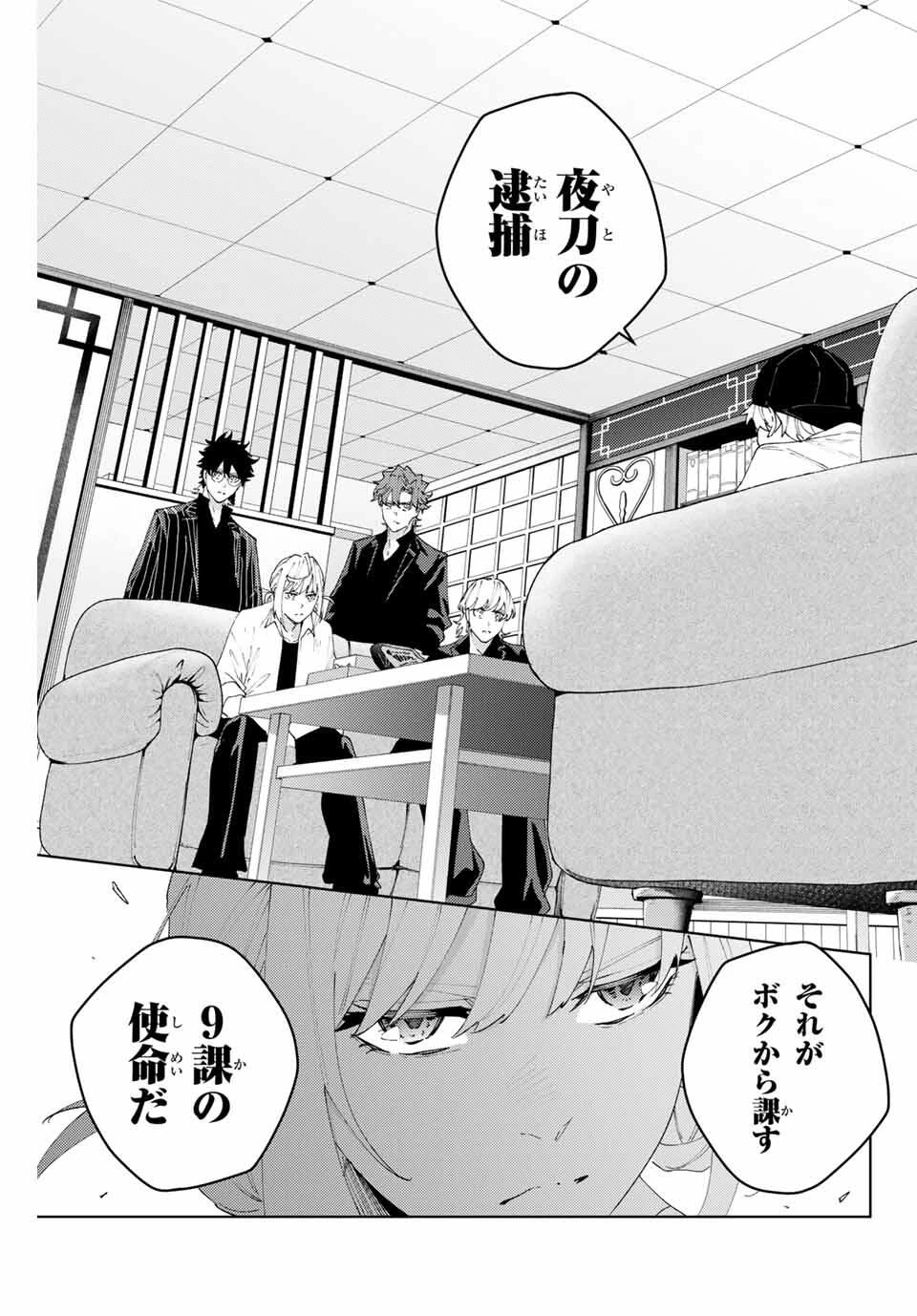 K-9~警視庁公安部公安第9課異能対策係~ 第24話 - 11