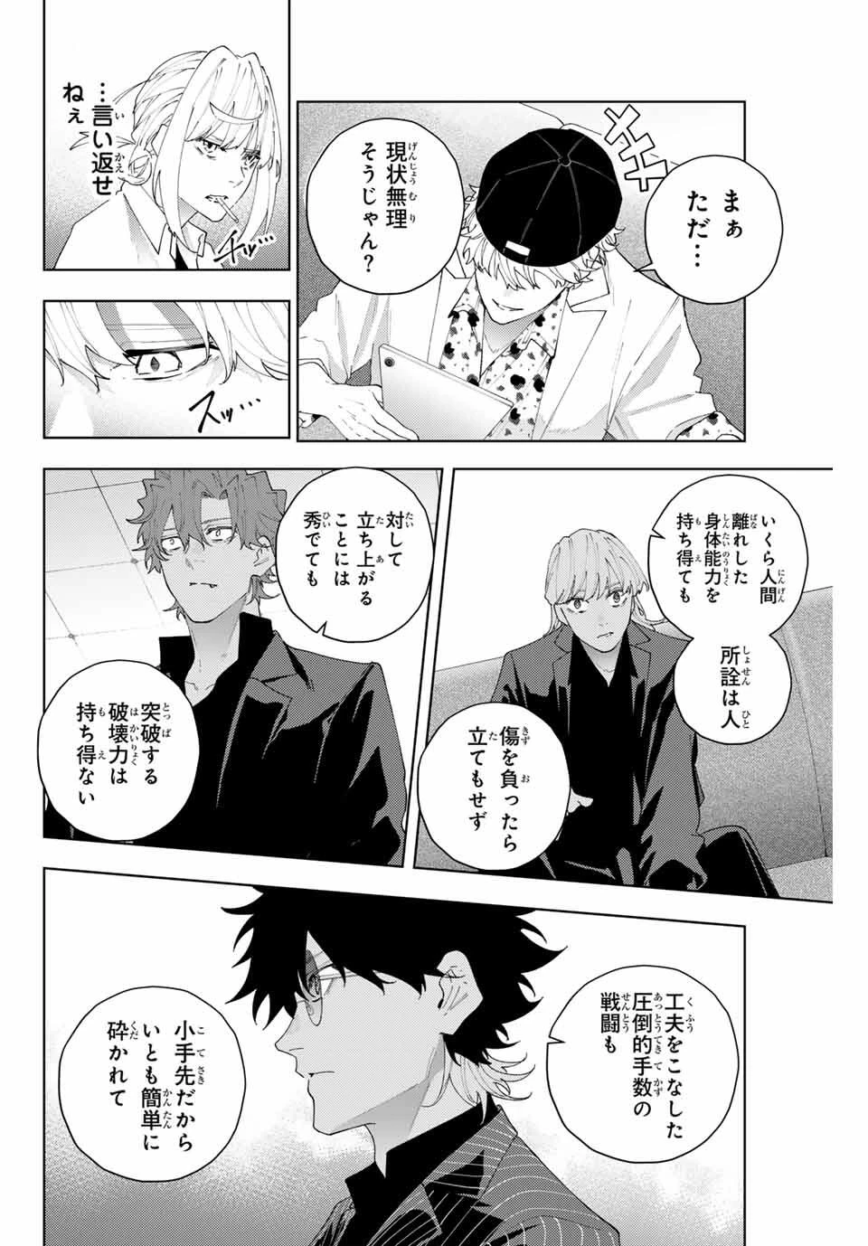 K-9~警視庁公安部公安第9課異能対策係~ 第24話 - 12