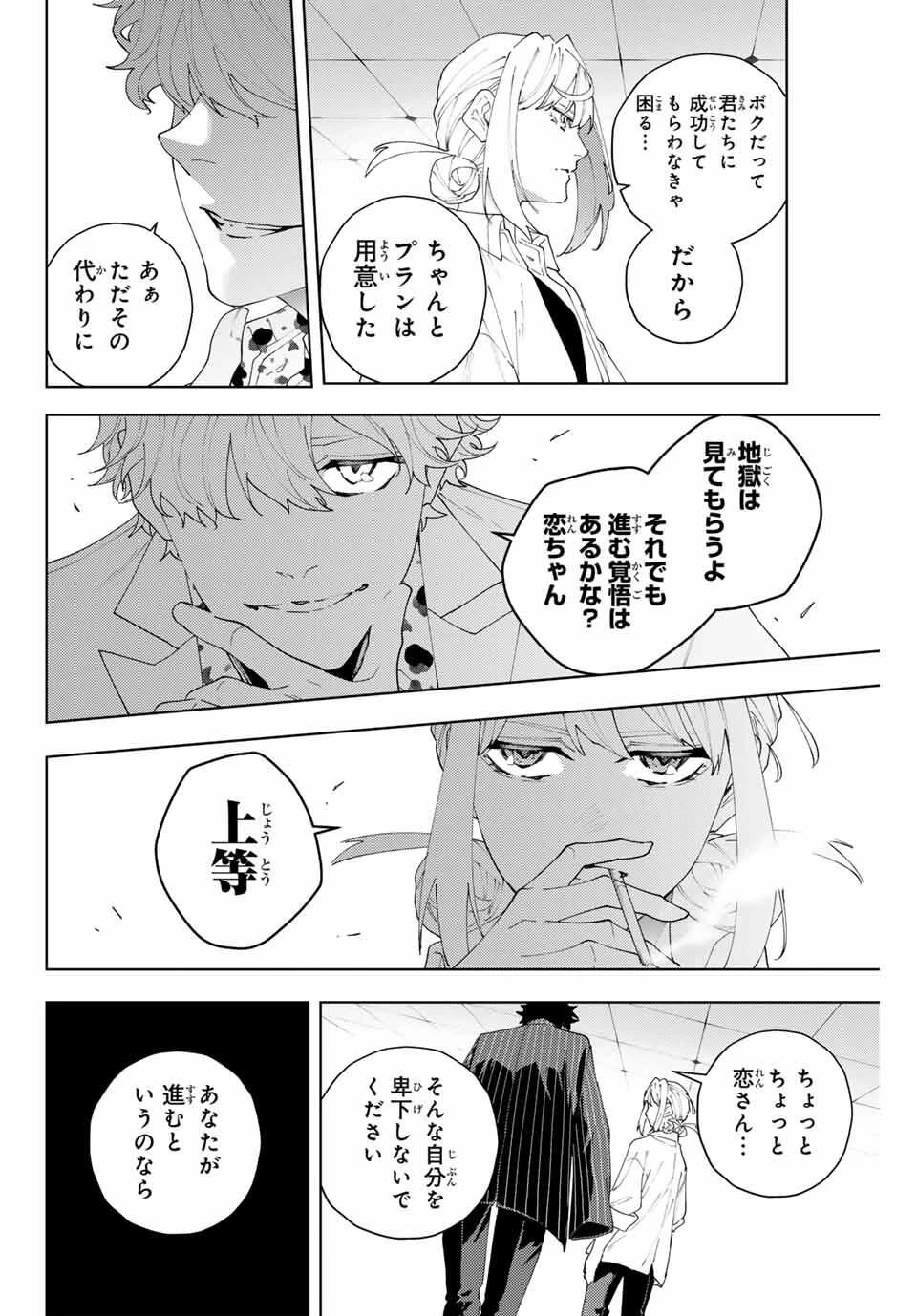 K-9~警視庁公安部公安第9課異能対策係~ 第24話 - 16