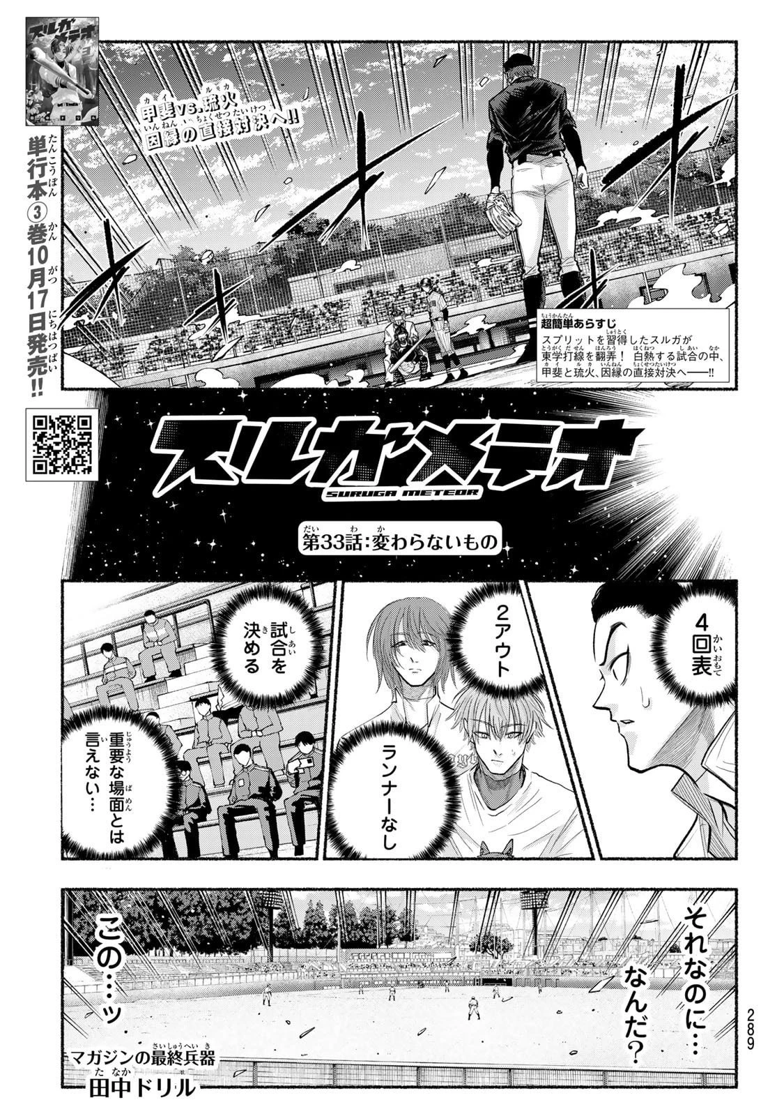 スルガメテオ 第33話 - 1