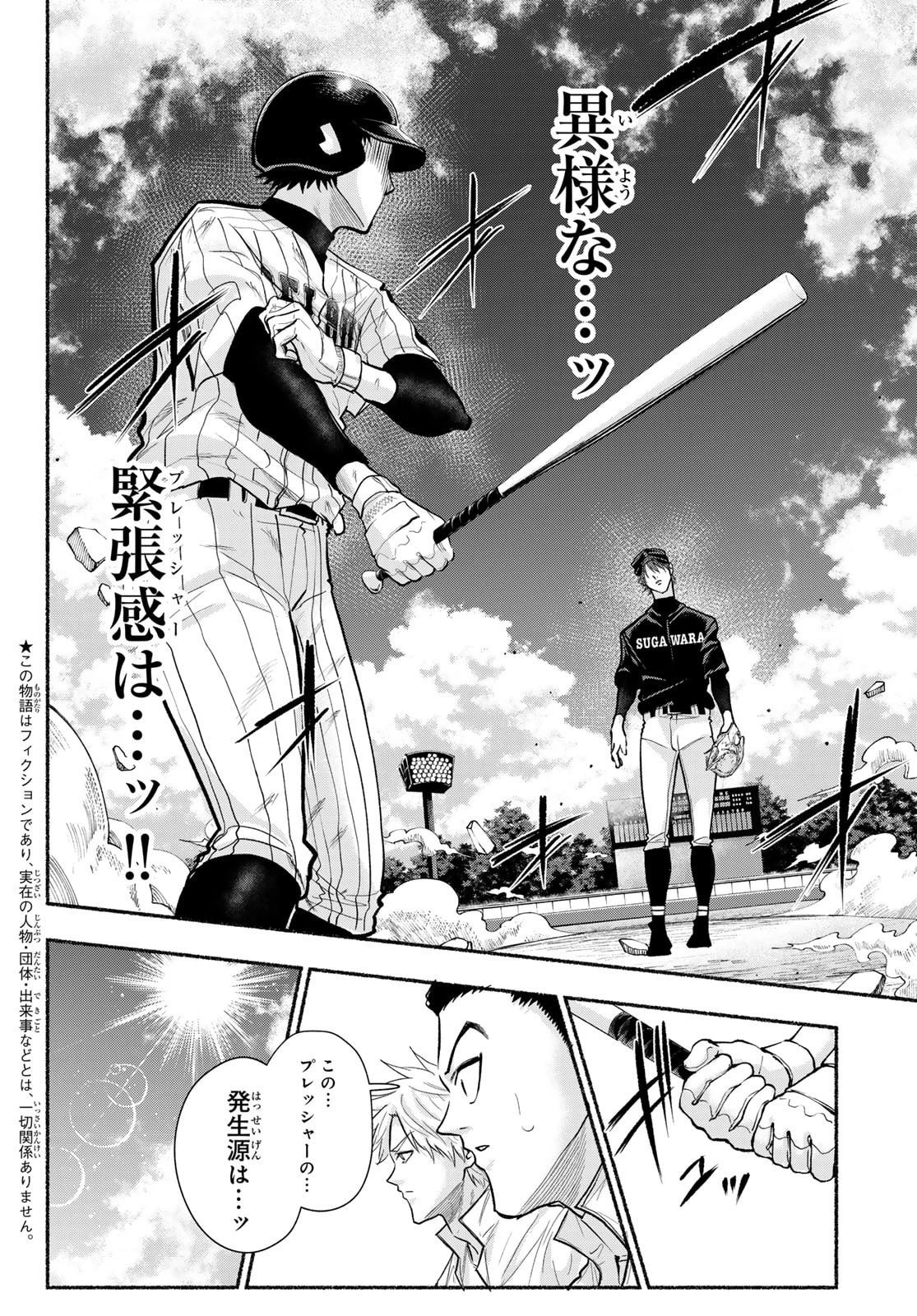 スルガメテオ 第33話 - 2