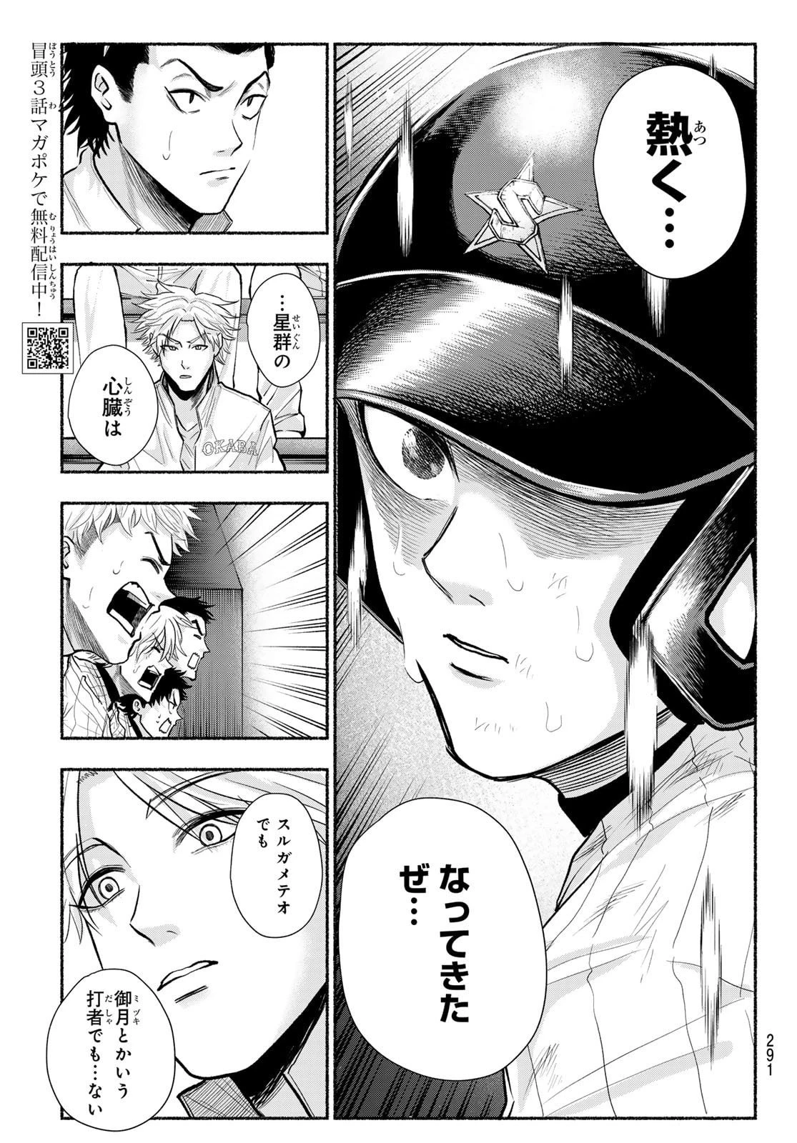 スルガメテオ 第33話 - 3