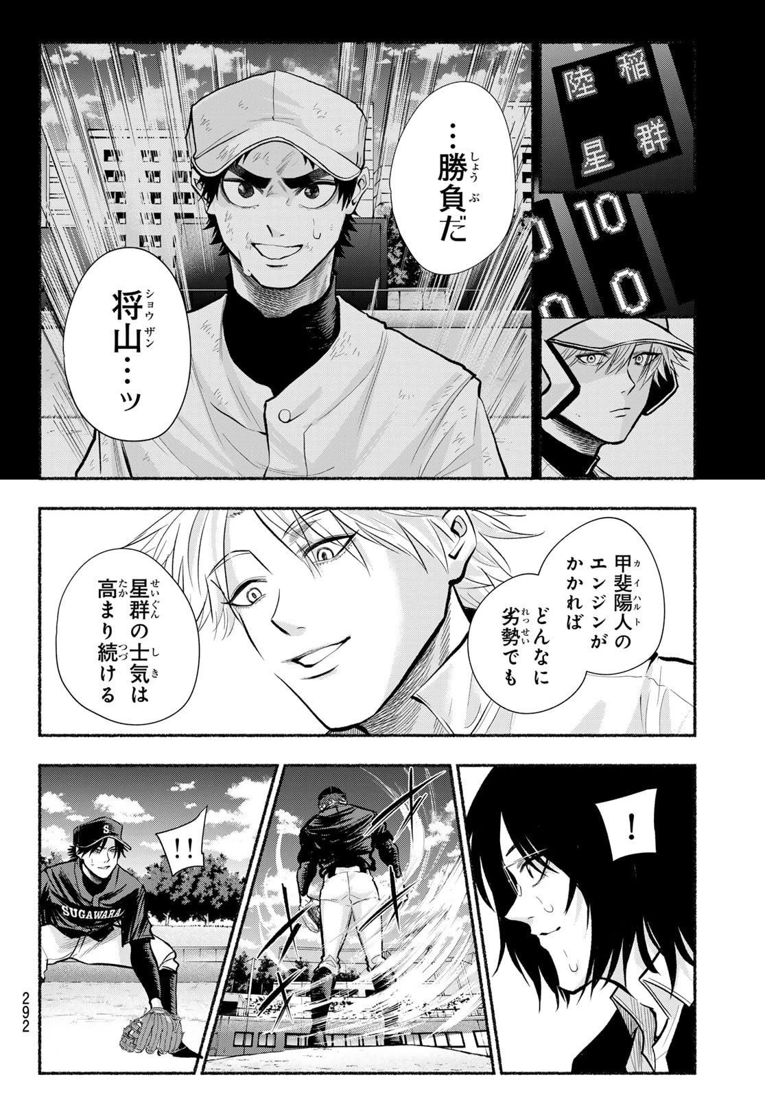 スルガメテオ 第33話 - 4