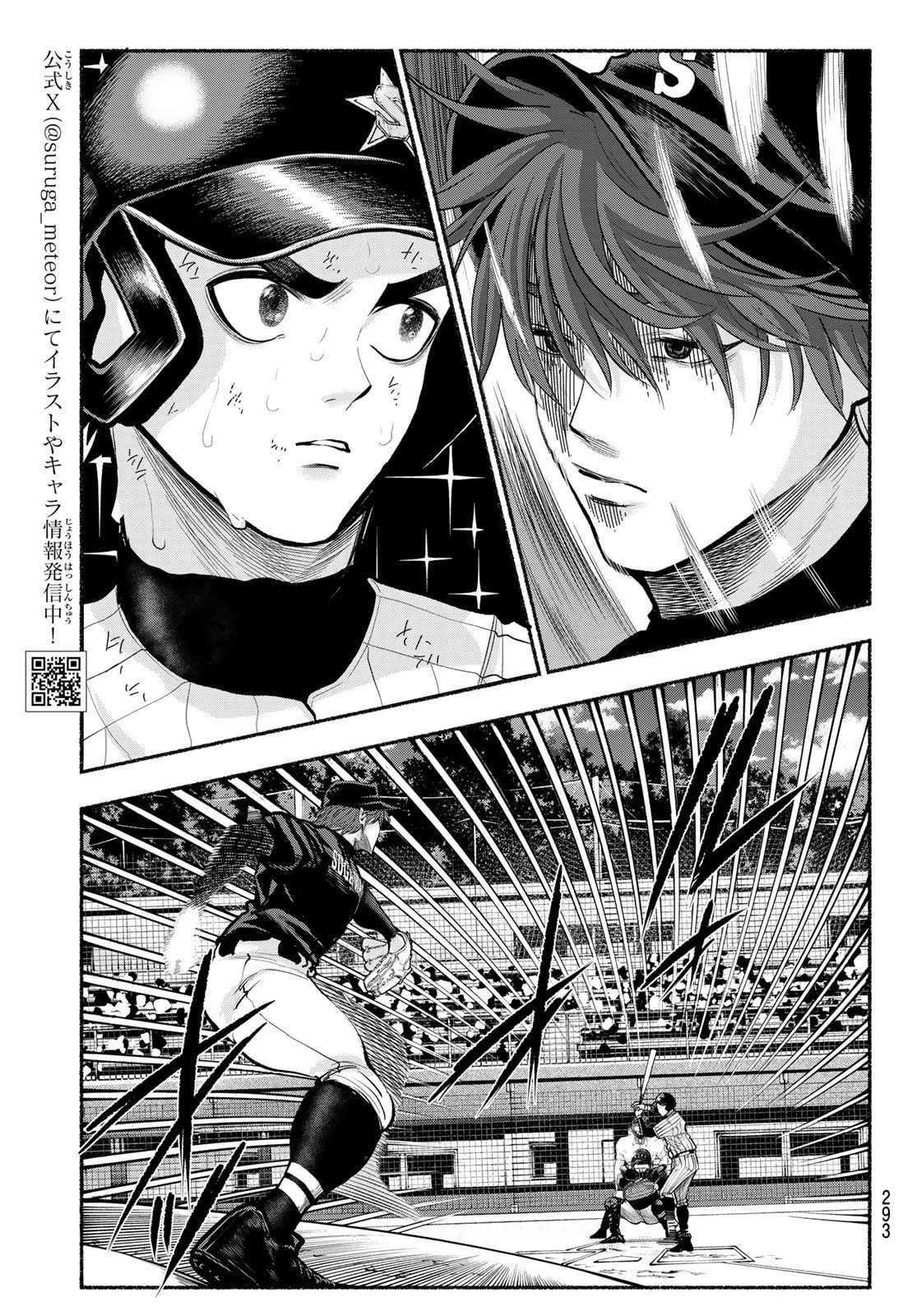 スルガメテオ 第33話 - 5