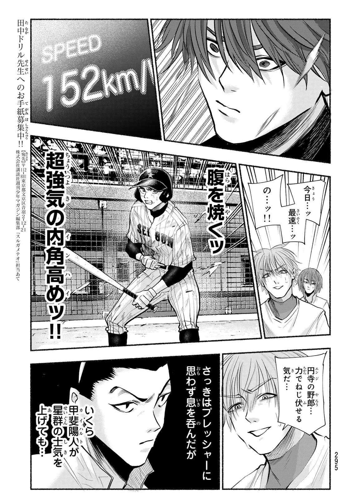 スルガメテオ 第33話 - 7