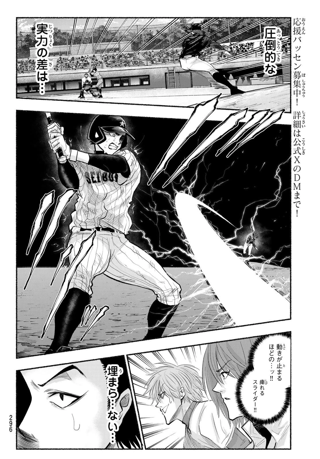 スルガメテオ 第33話 - 8