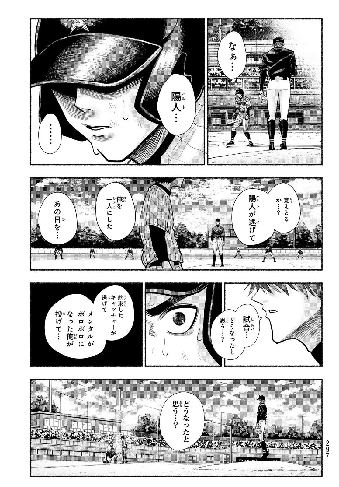 スルガメテオ 第33話 - 9