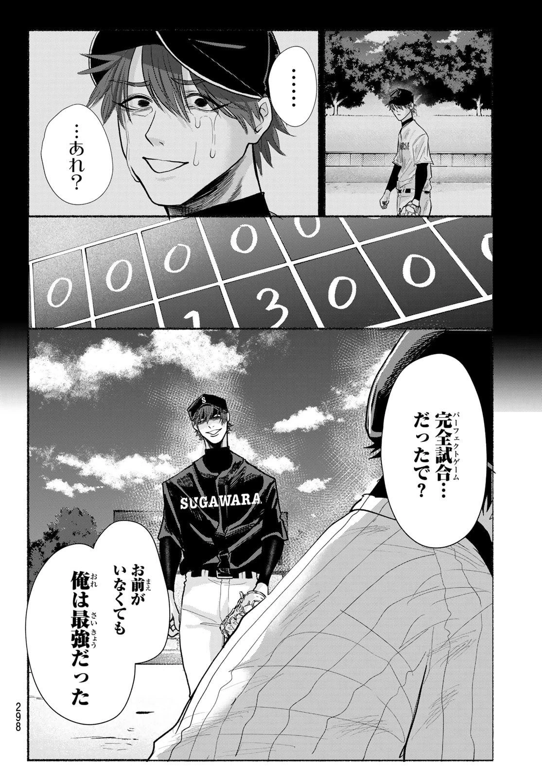 スルガメテオ 第33話 - 10