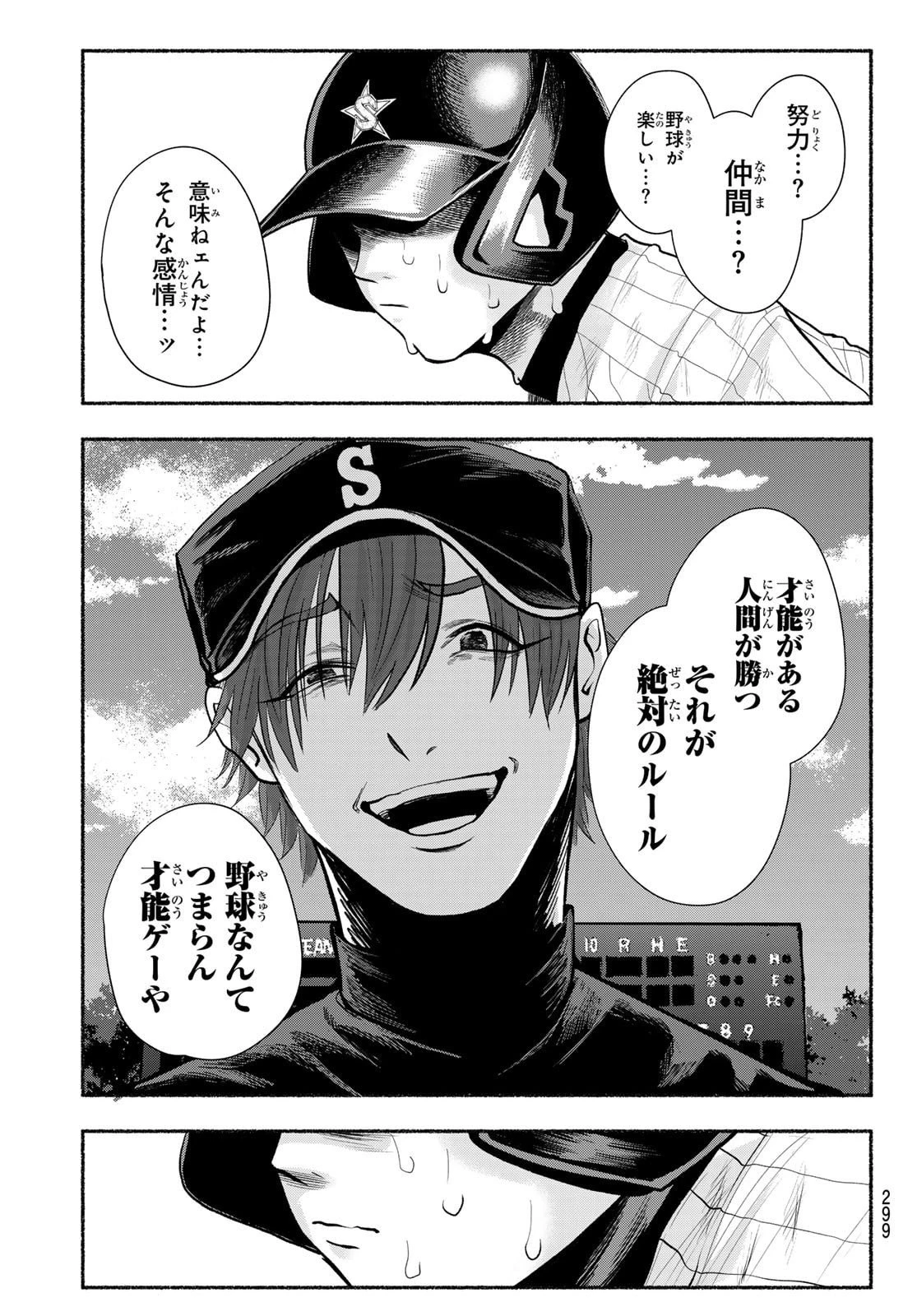 スルガメテオ 第33話 - 11