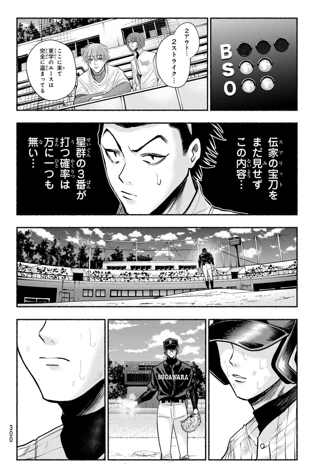 スルガメテオ 第33話 - 12