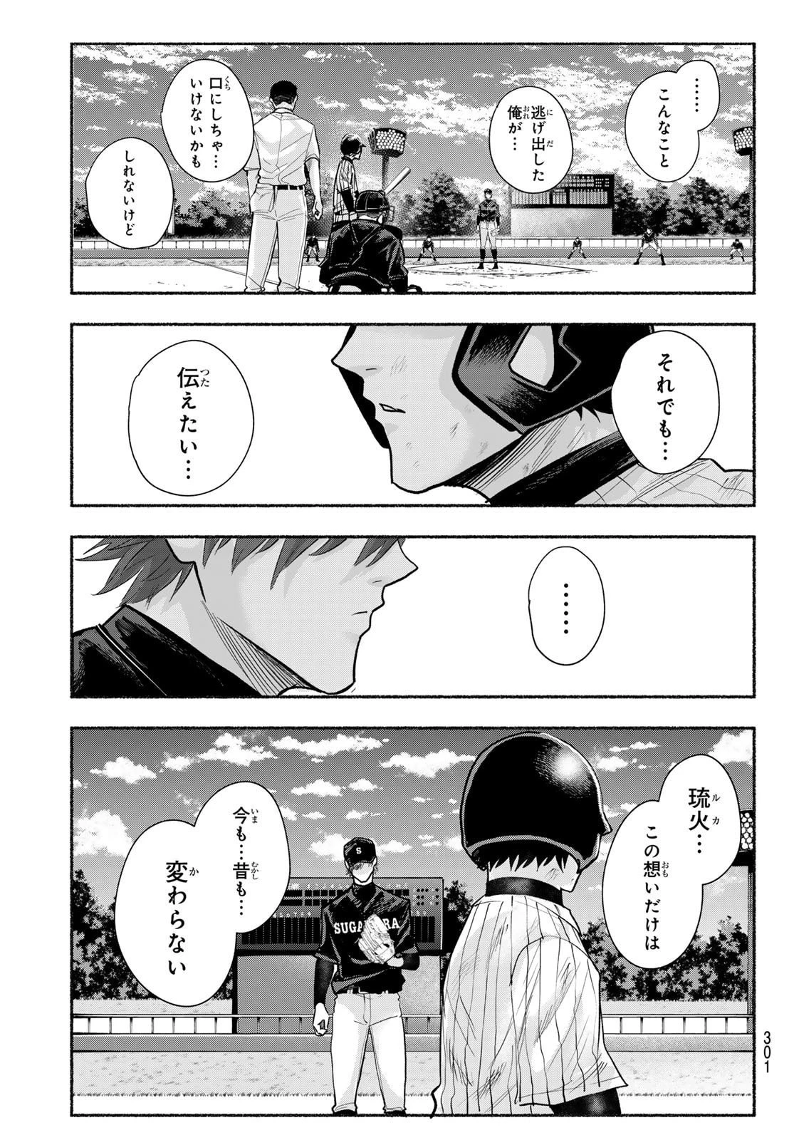 スルガメテオ 第33話 - 13