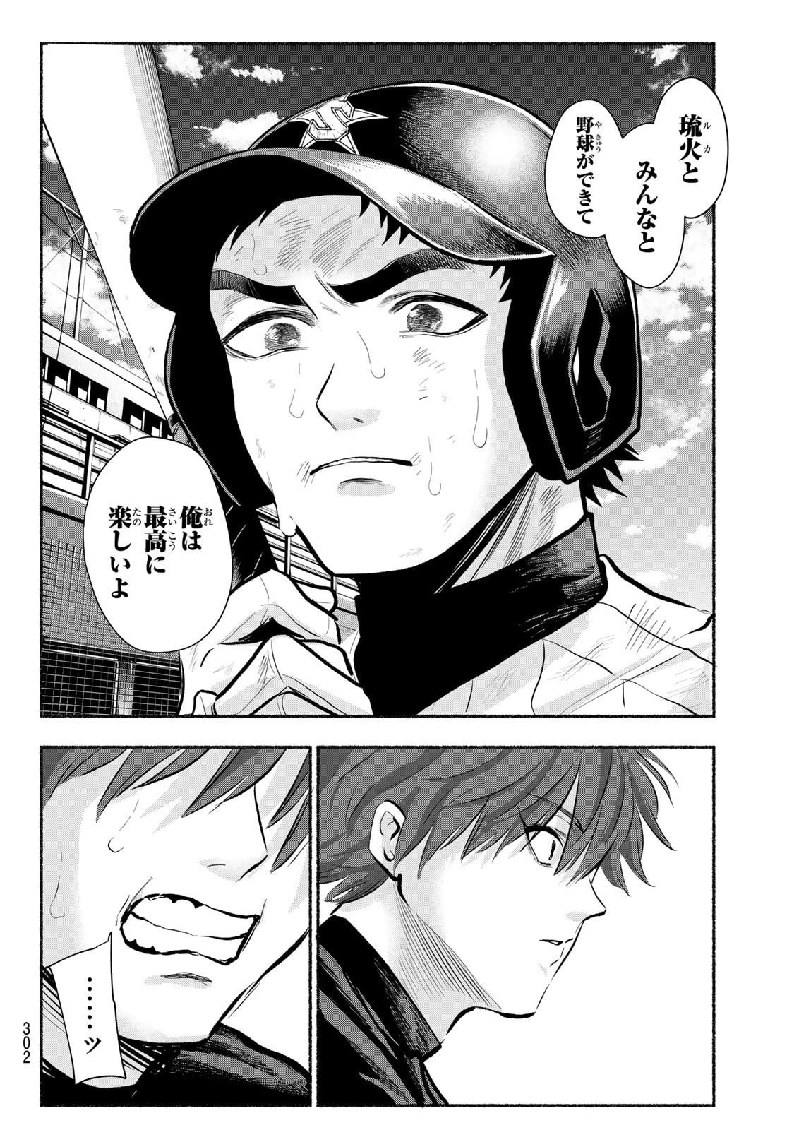 スルガメテオ 第33話 - 14