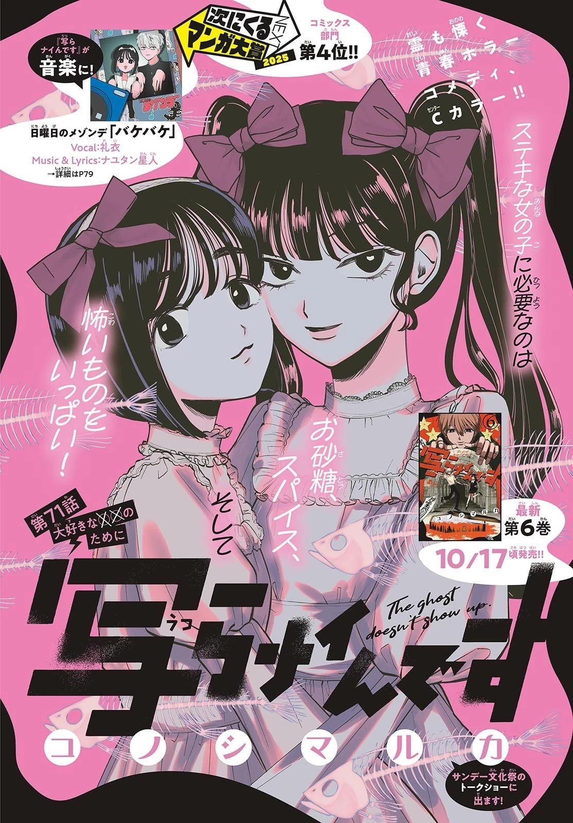 写らナイんです 第71話 - 1