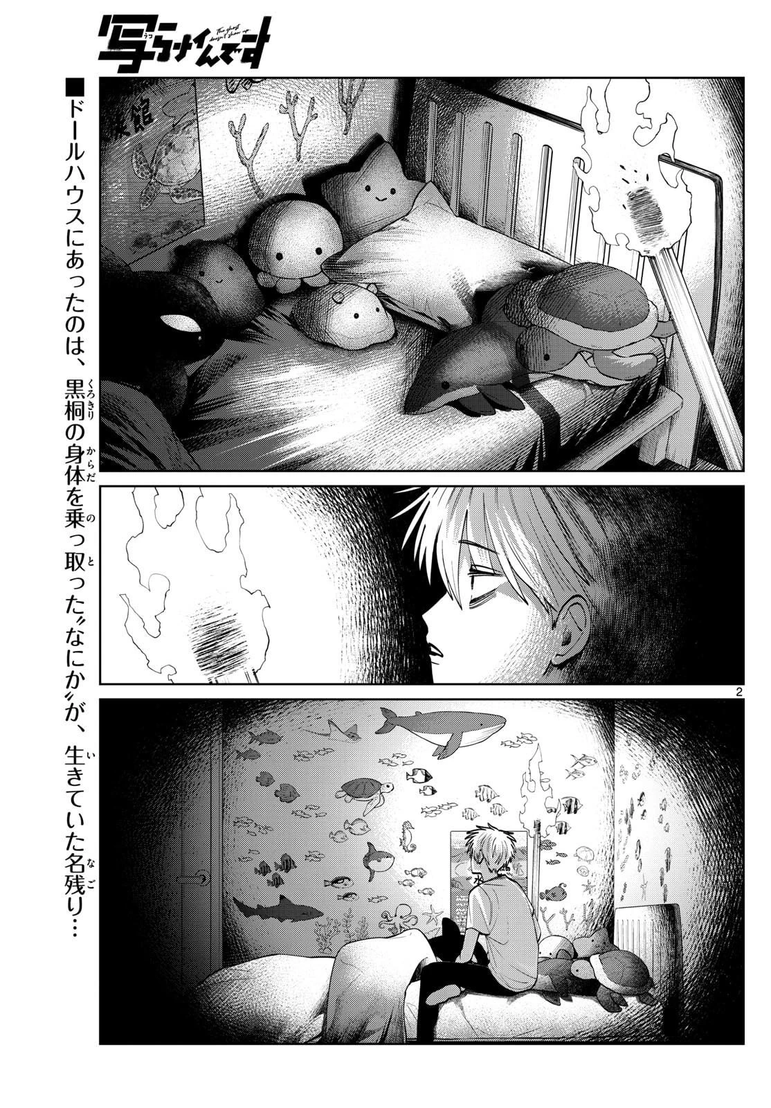 写らナイんです 第71話 - 2