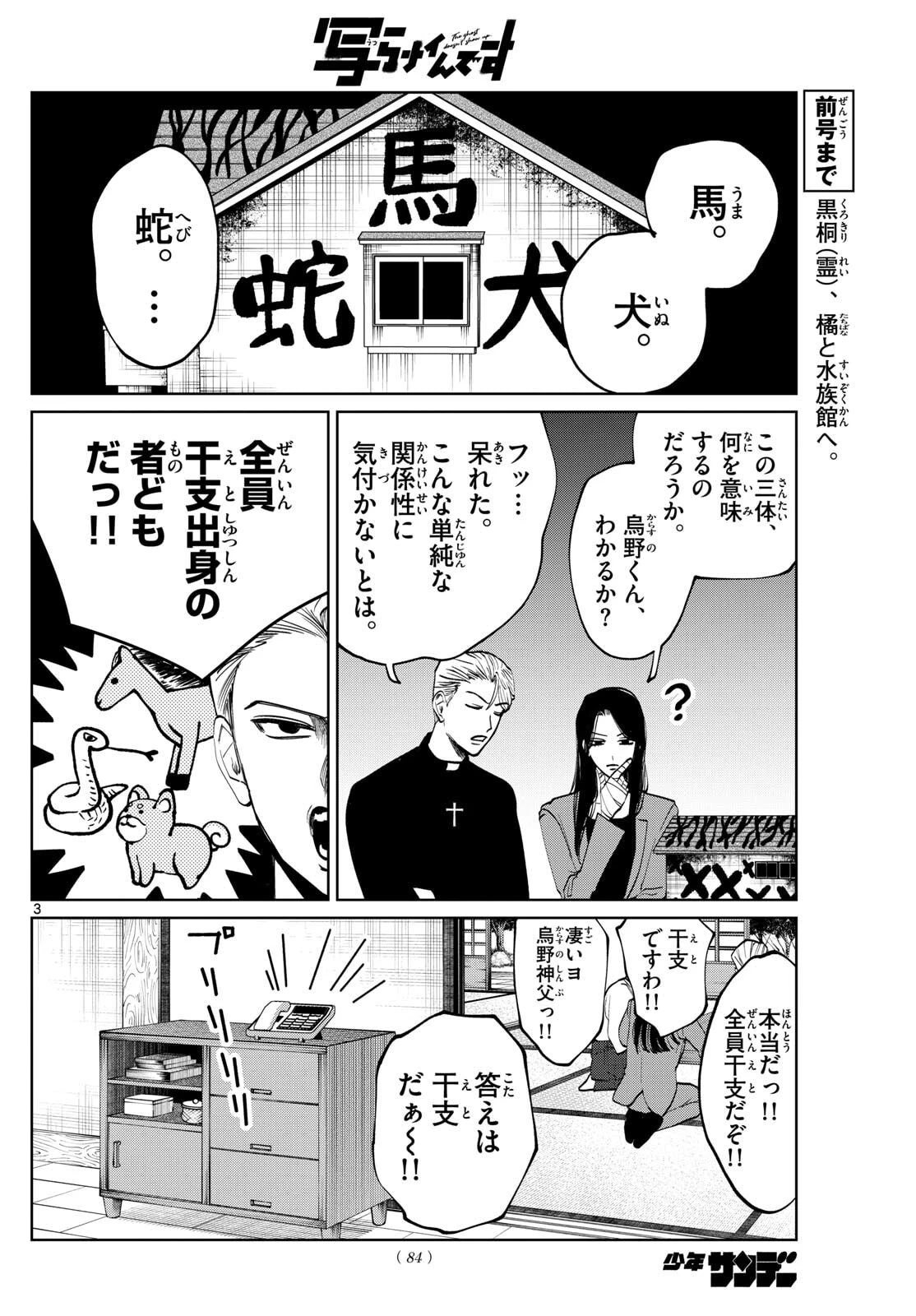 写らナイんです 第71話 - 3