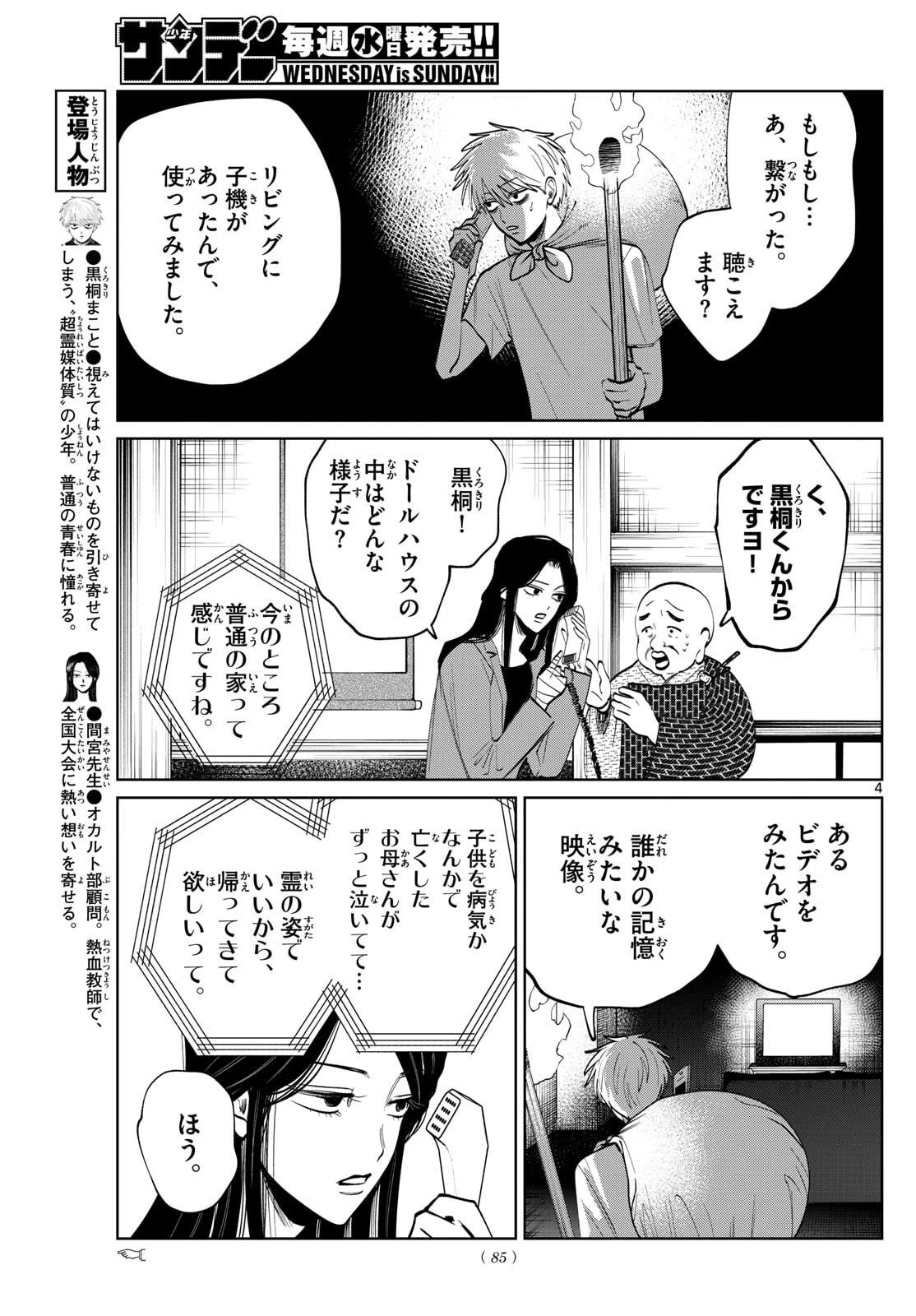 写らナイんです 第71話 - 4