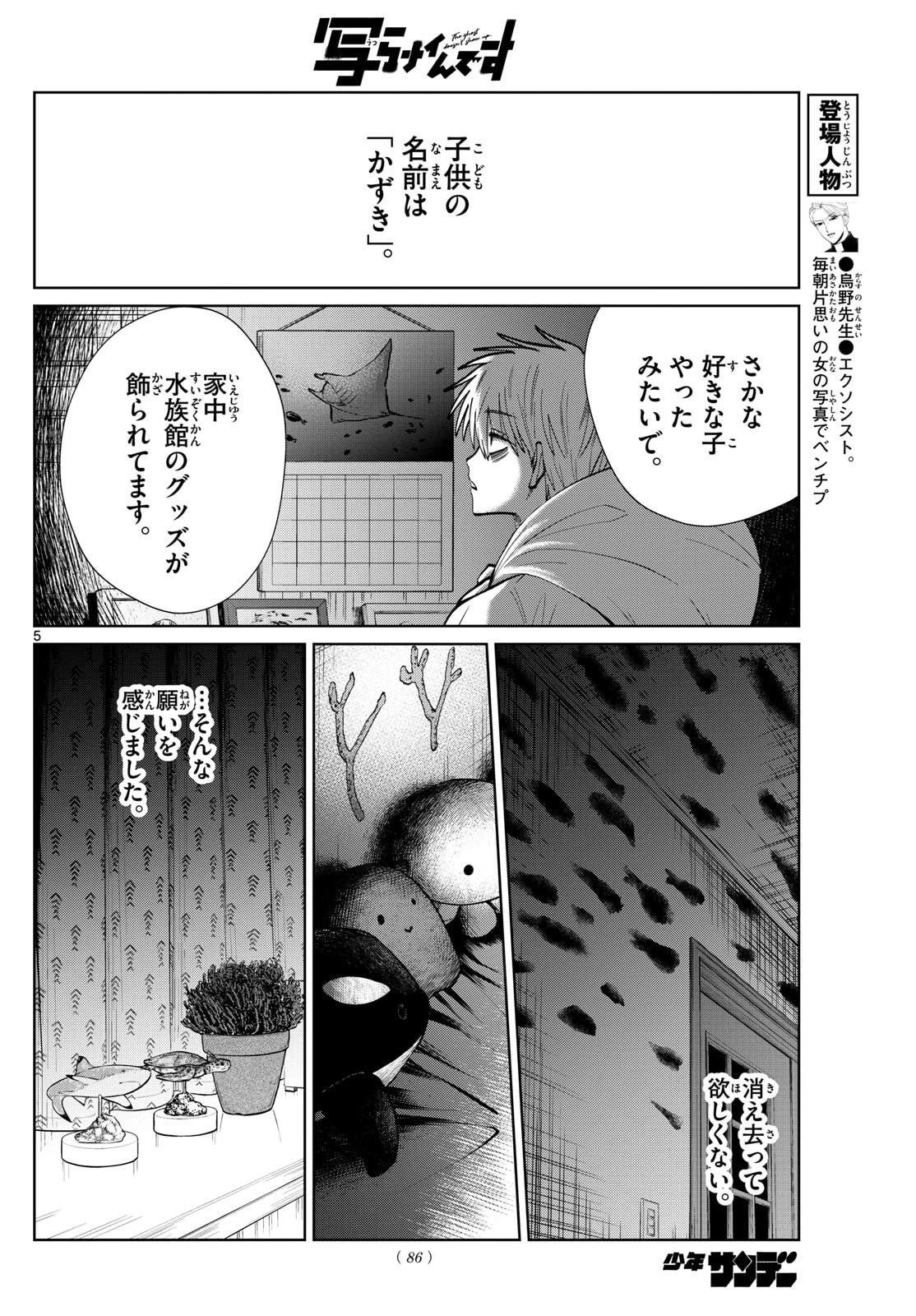 写らナイんです 第71話 - 5
