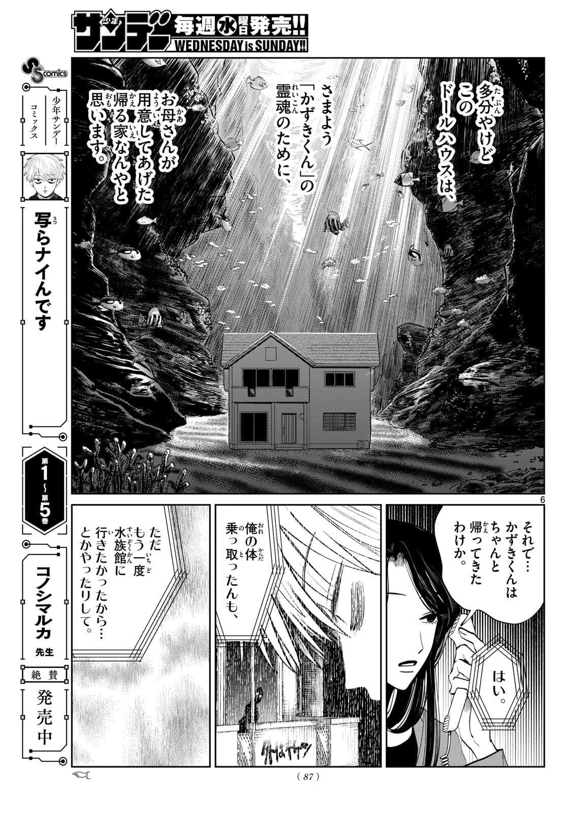 写らナイんです 第71話 - 6
