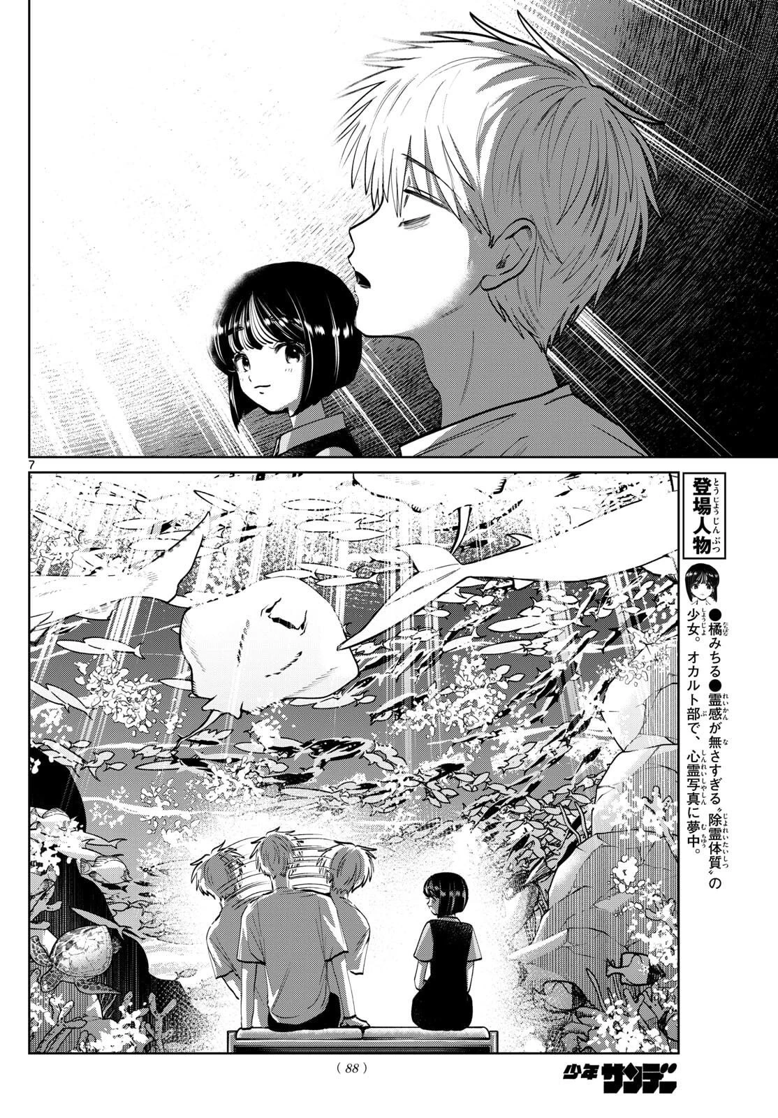 写らナイんです 第71話 - 7