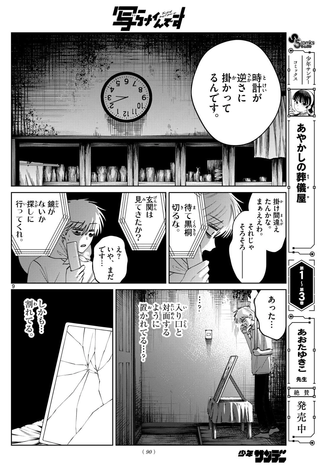 写らナイんです 第71話 - 9