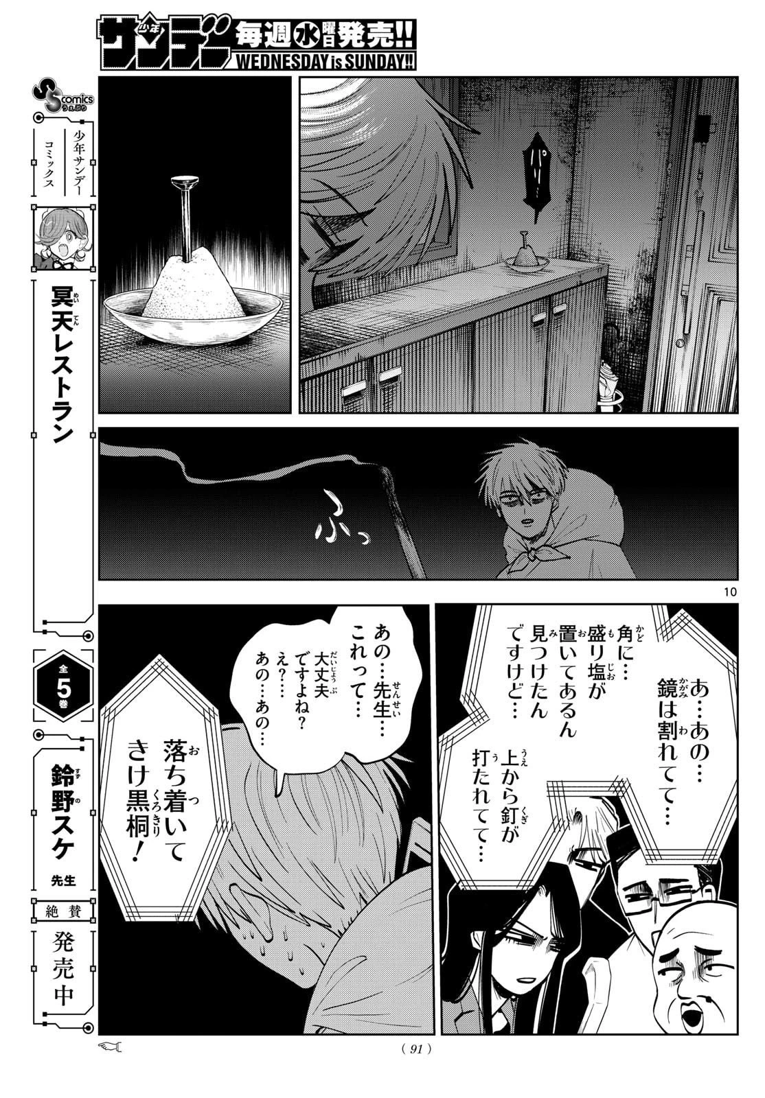 写らナイんです 第71話 - 10