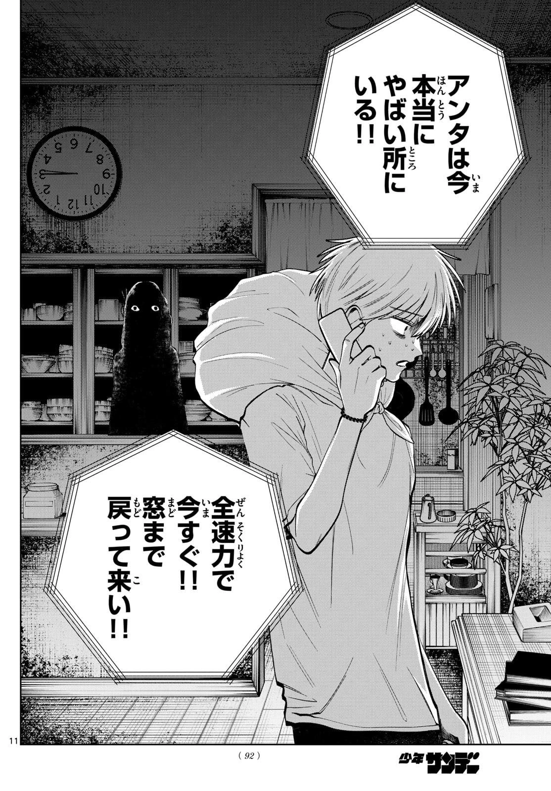 写らナイんです 第71話 - 11