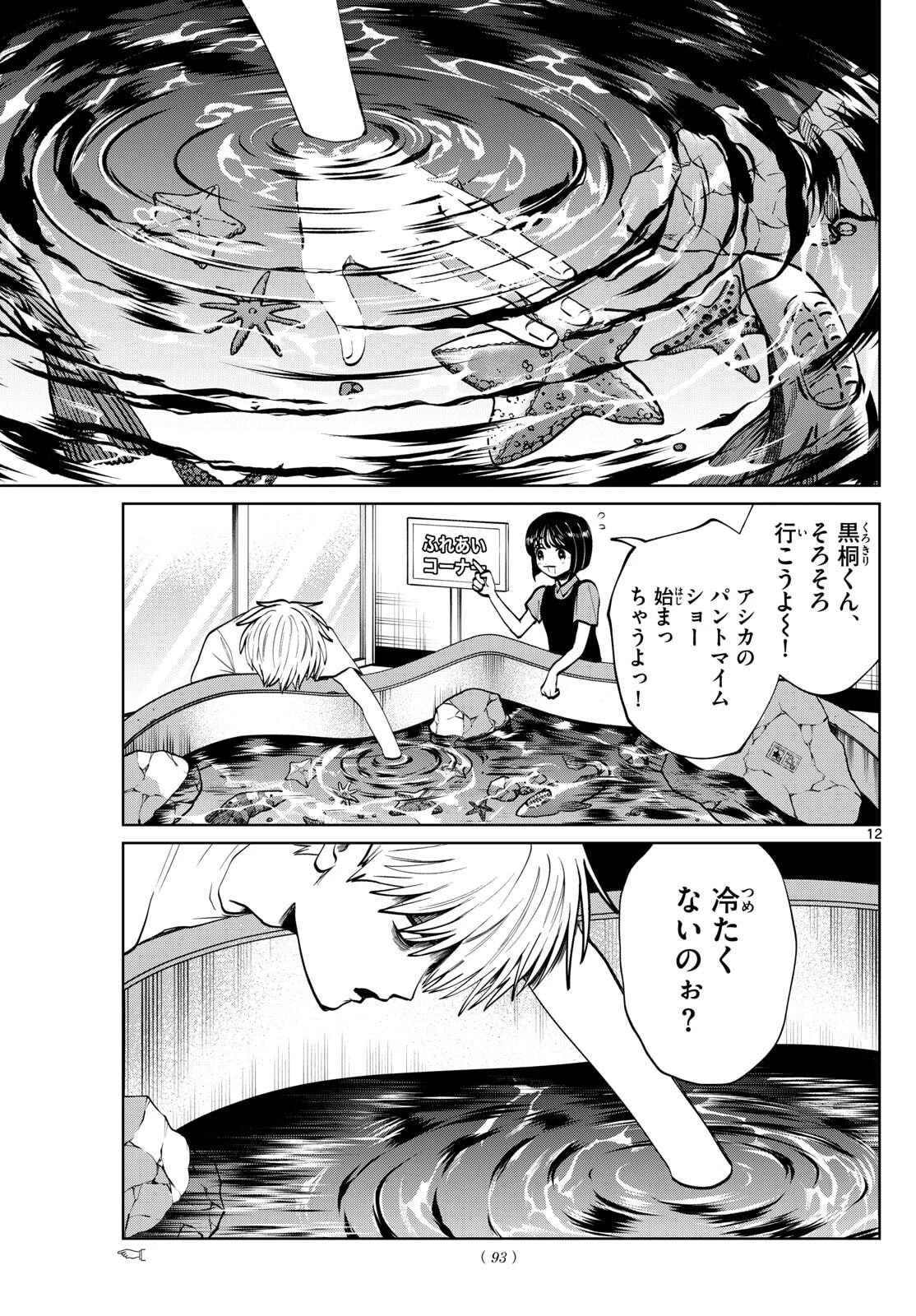 写らナイんです 第71話 - 12
