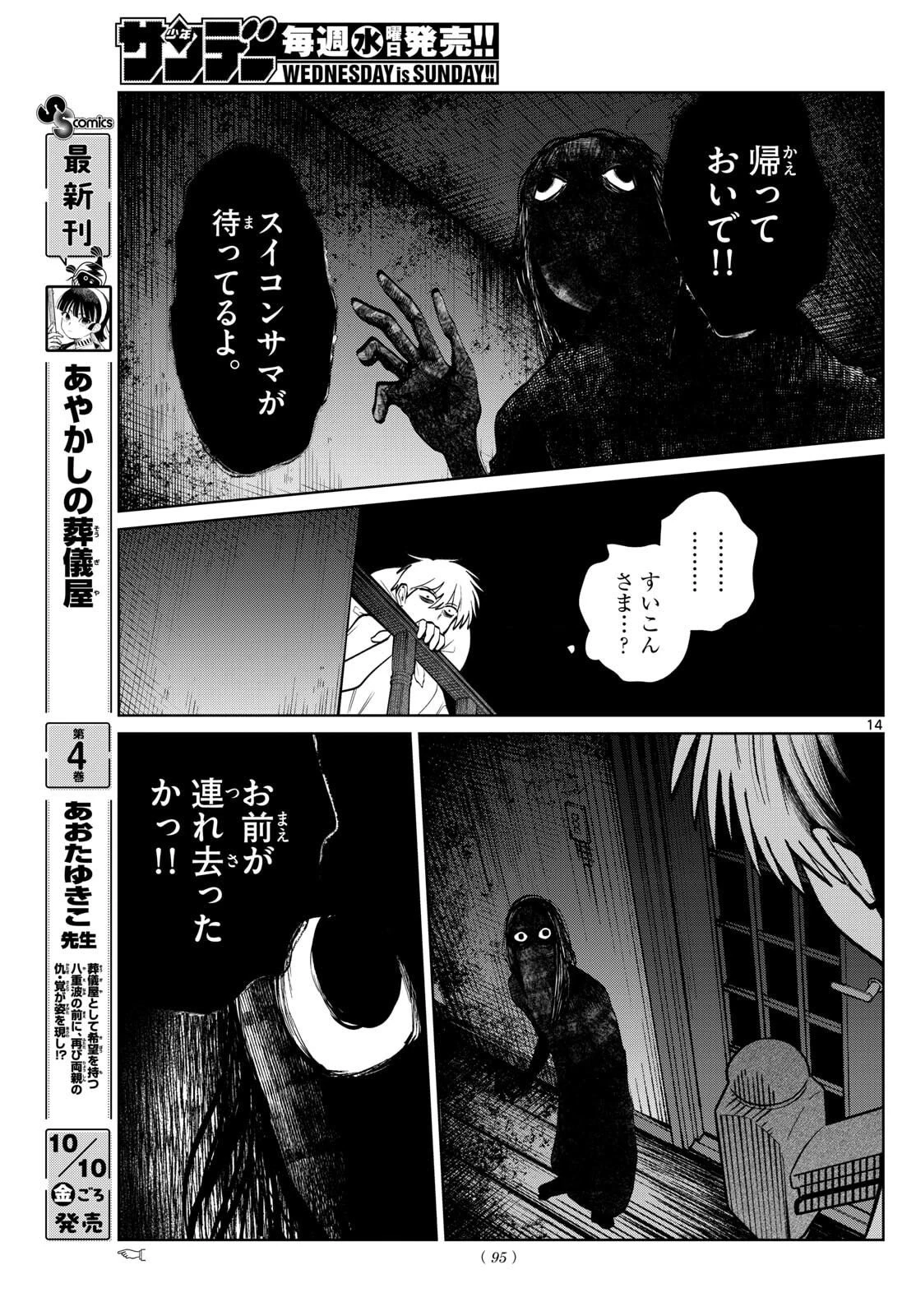写らナイんです 第71話 - 14
