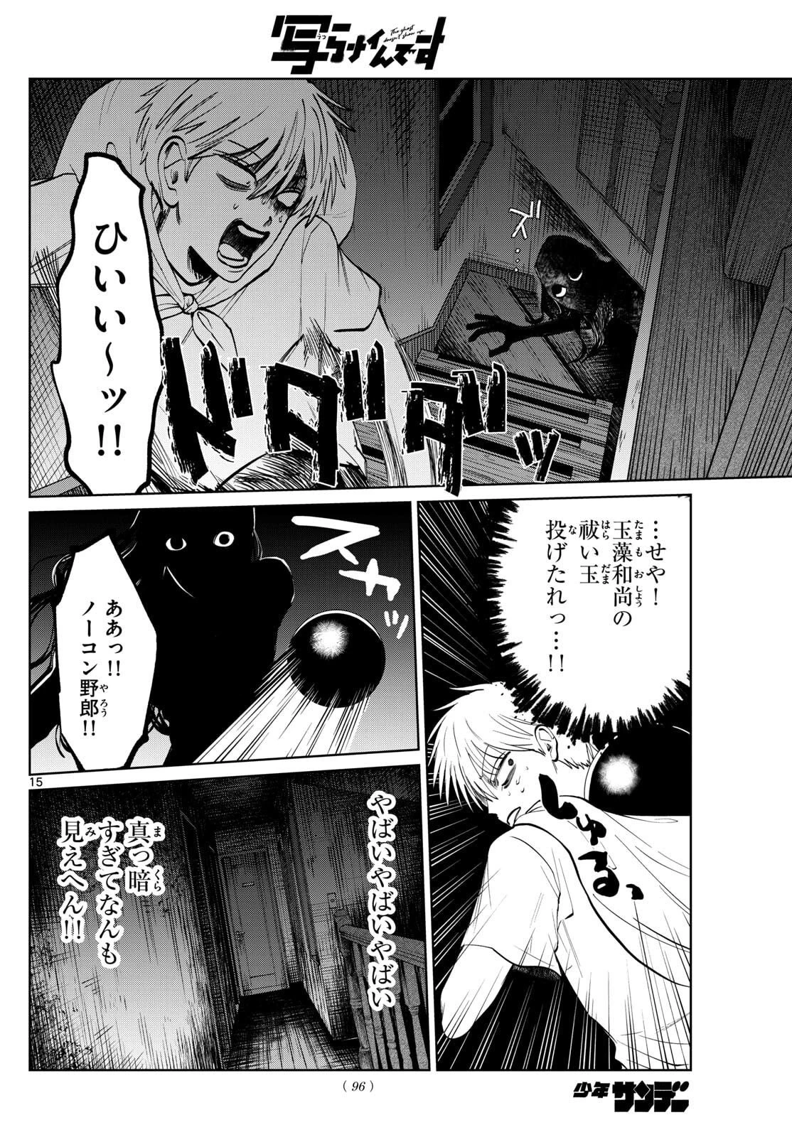 写らナイんです 第71話 - 15