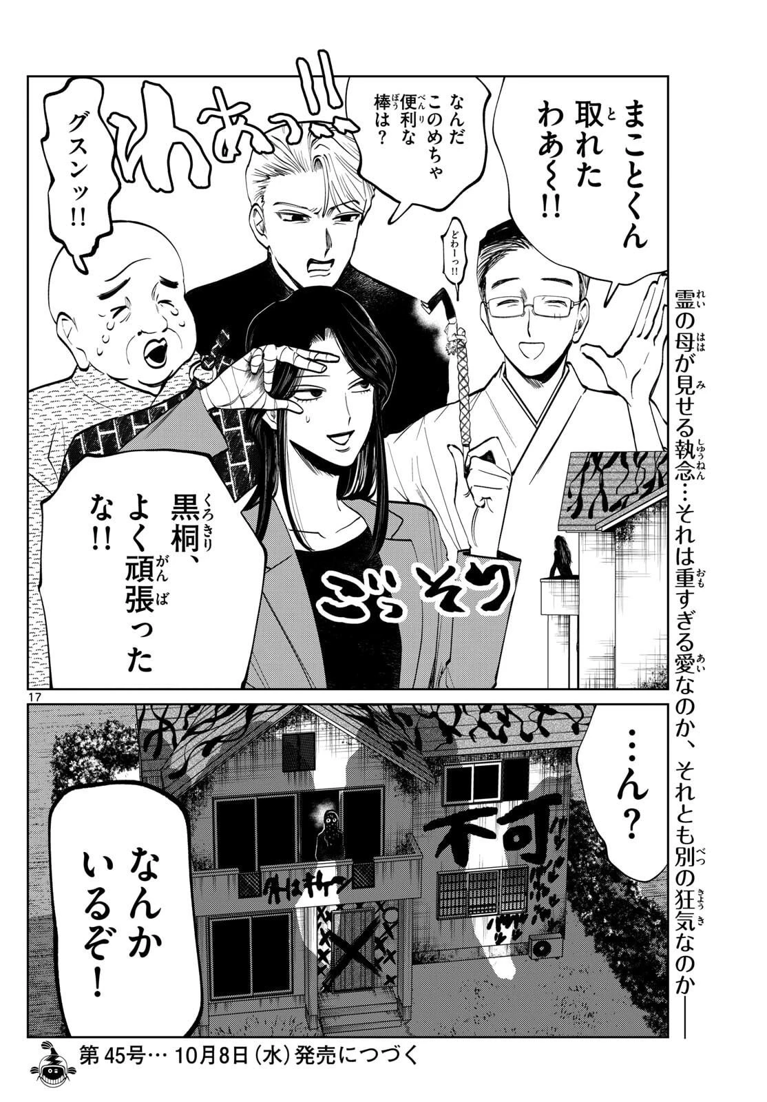 写らナイんです 第71話 - 17