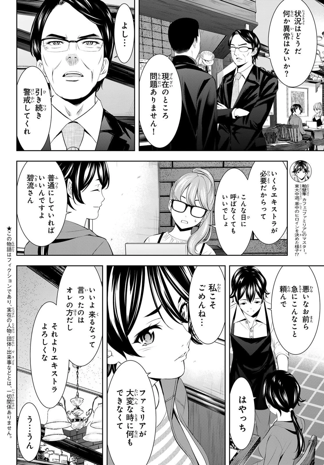 女神のカフェテラス 第213話 - 2