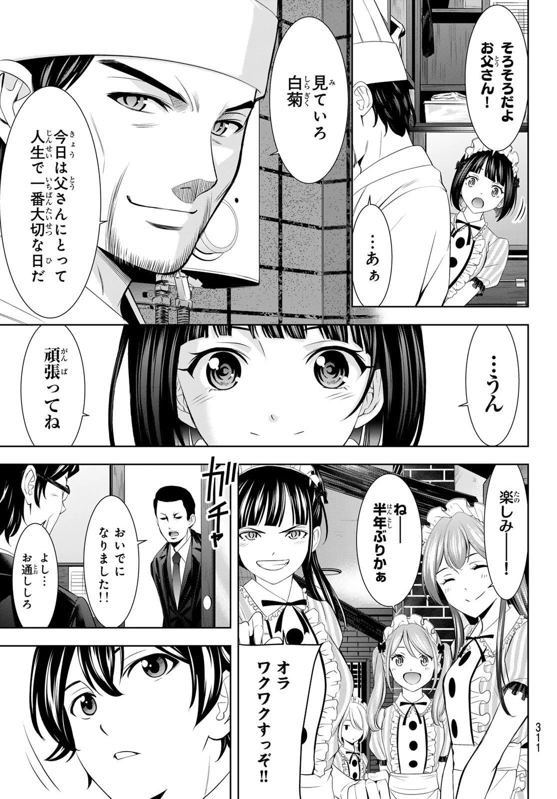 女神のカフェテラス 第213話 - 3