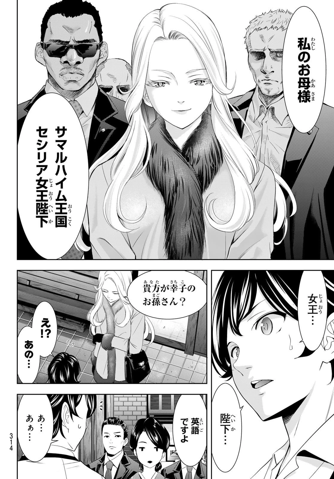 女神のカフェテラス 第213話 - 6