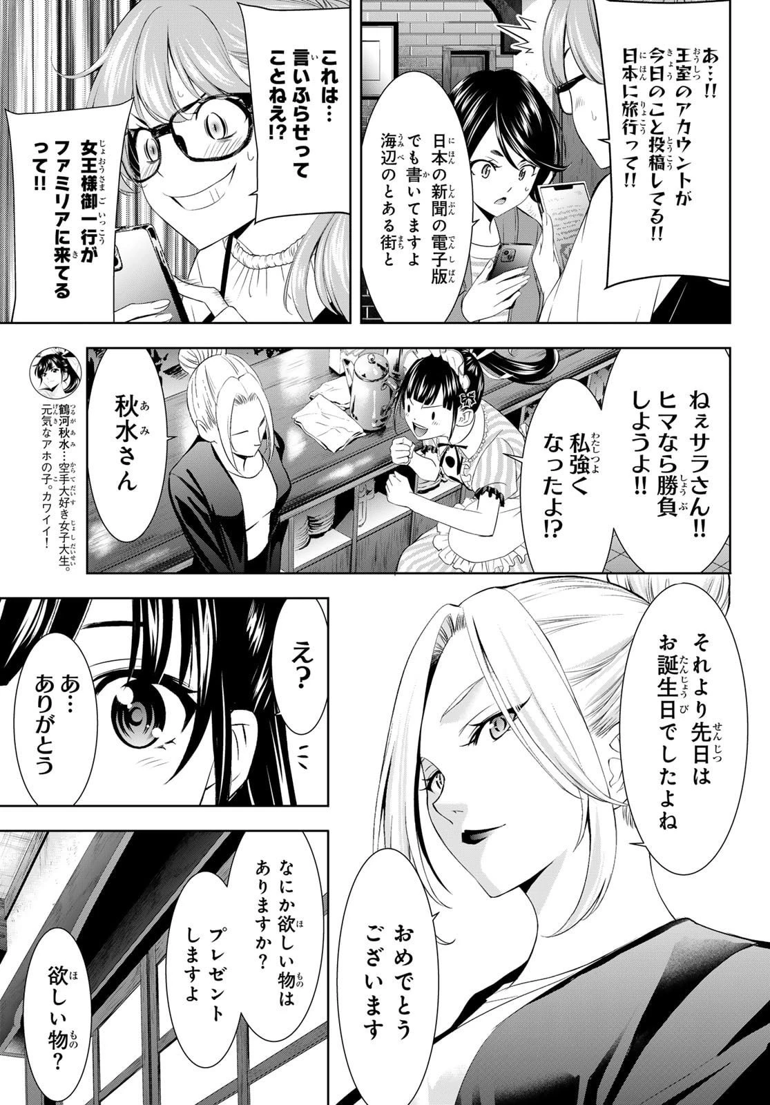 女神のカフェテラス 第213話 - 9