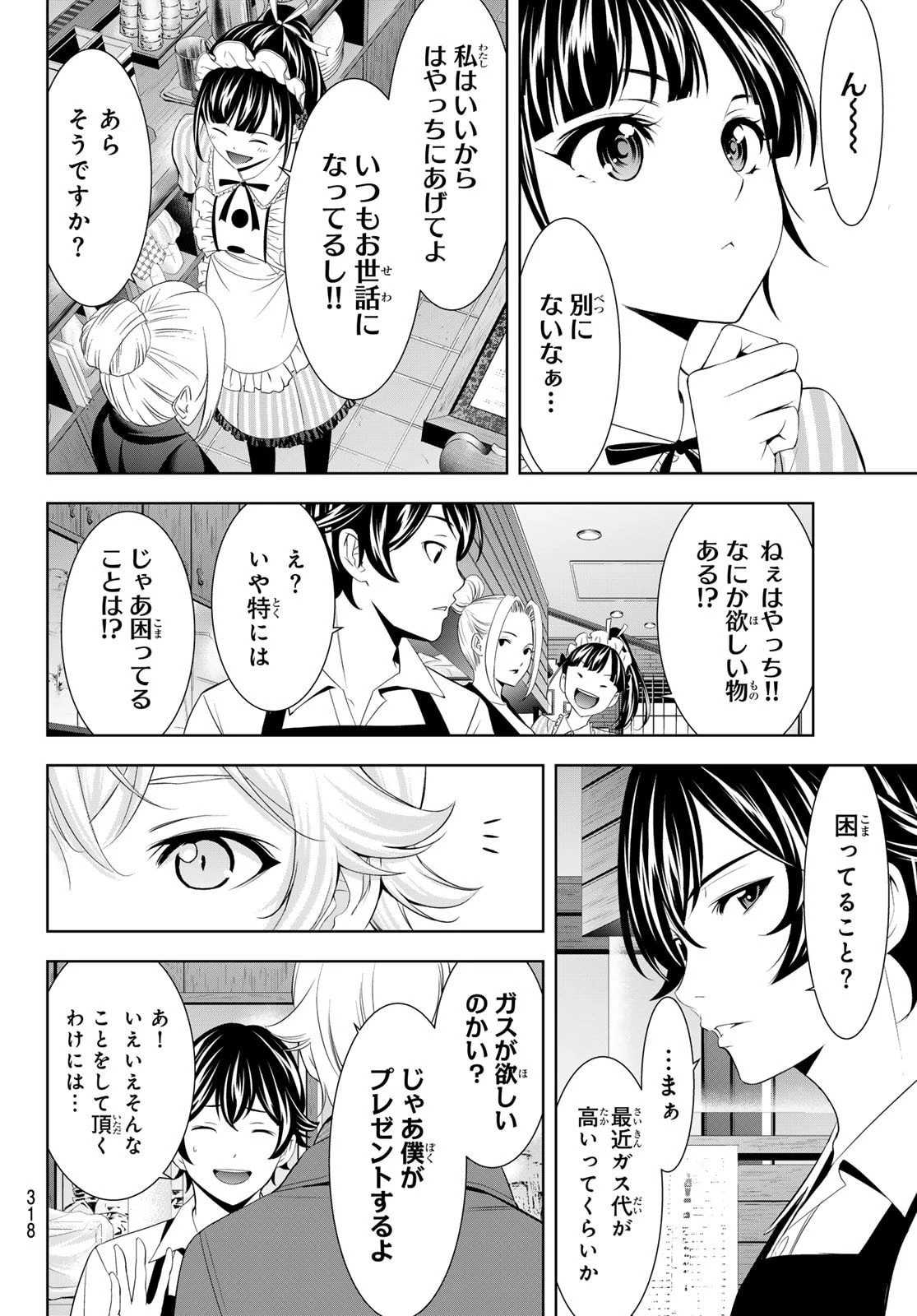 女神のカフェテラス 第213話 - 10