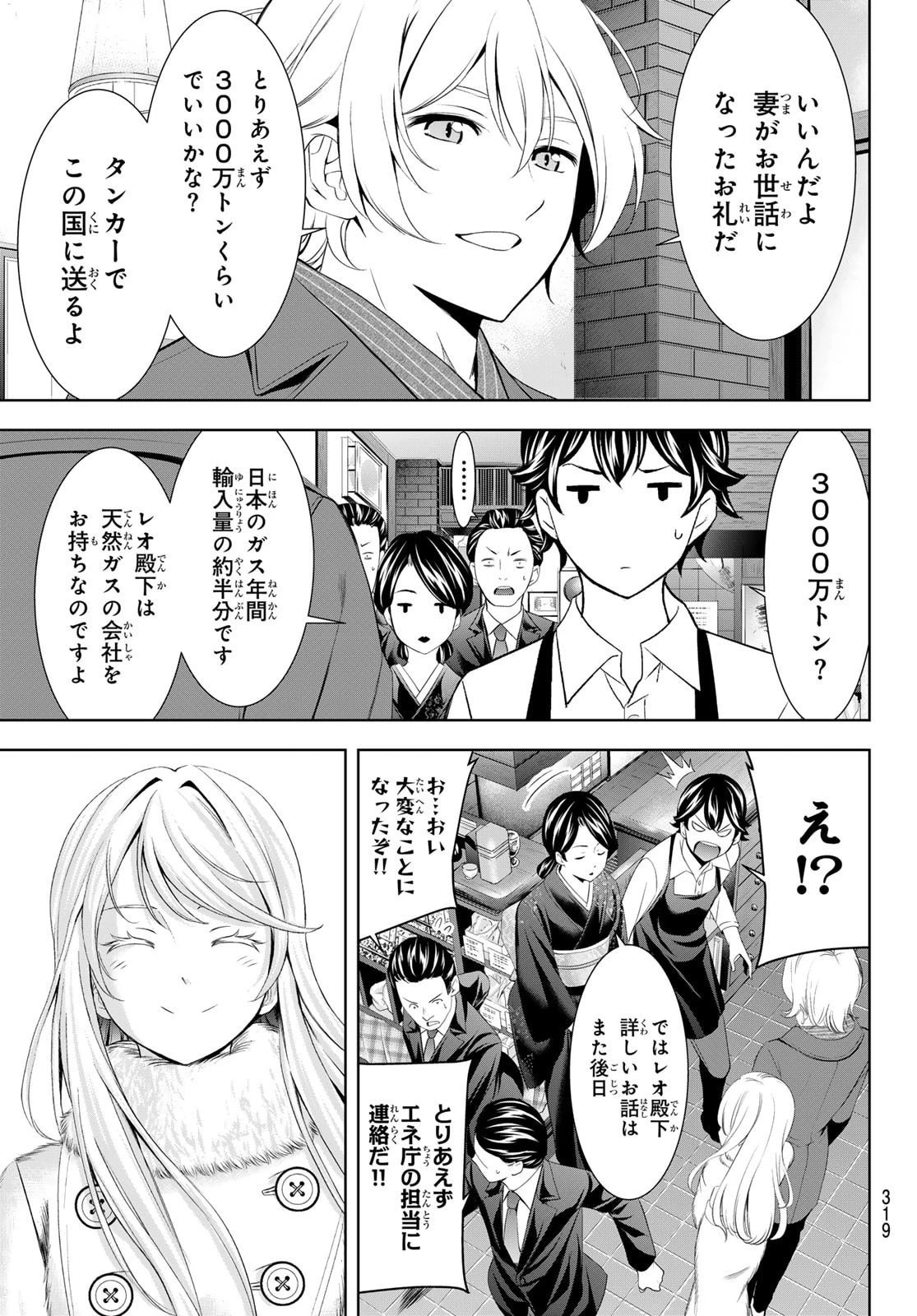 女神のカフェテラス 第213話 - 11