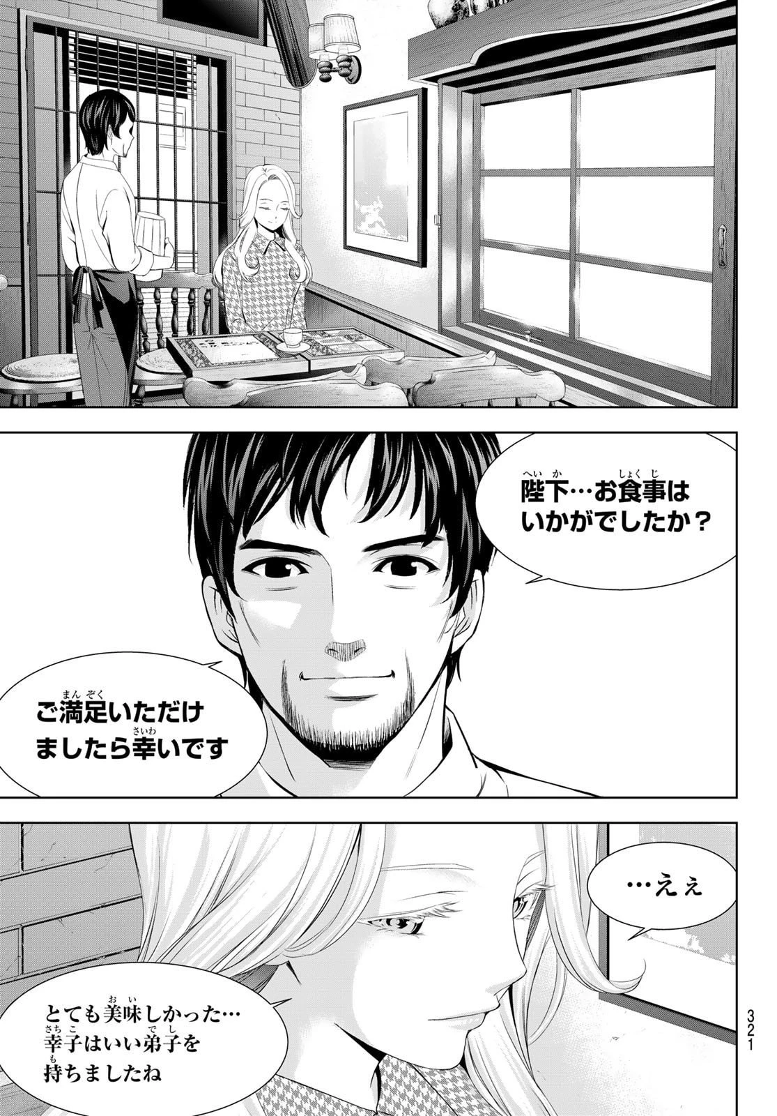 女神のカフェテラス 第213話 - 13