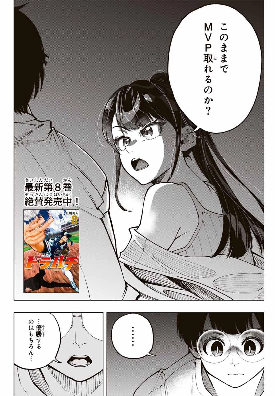 ドラハチ 第48話 - 2