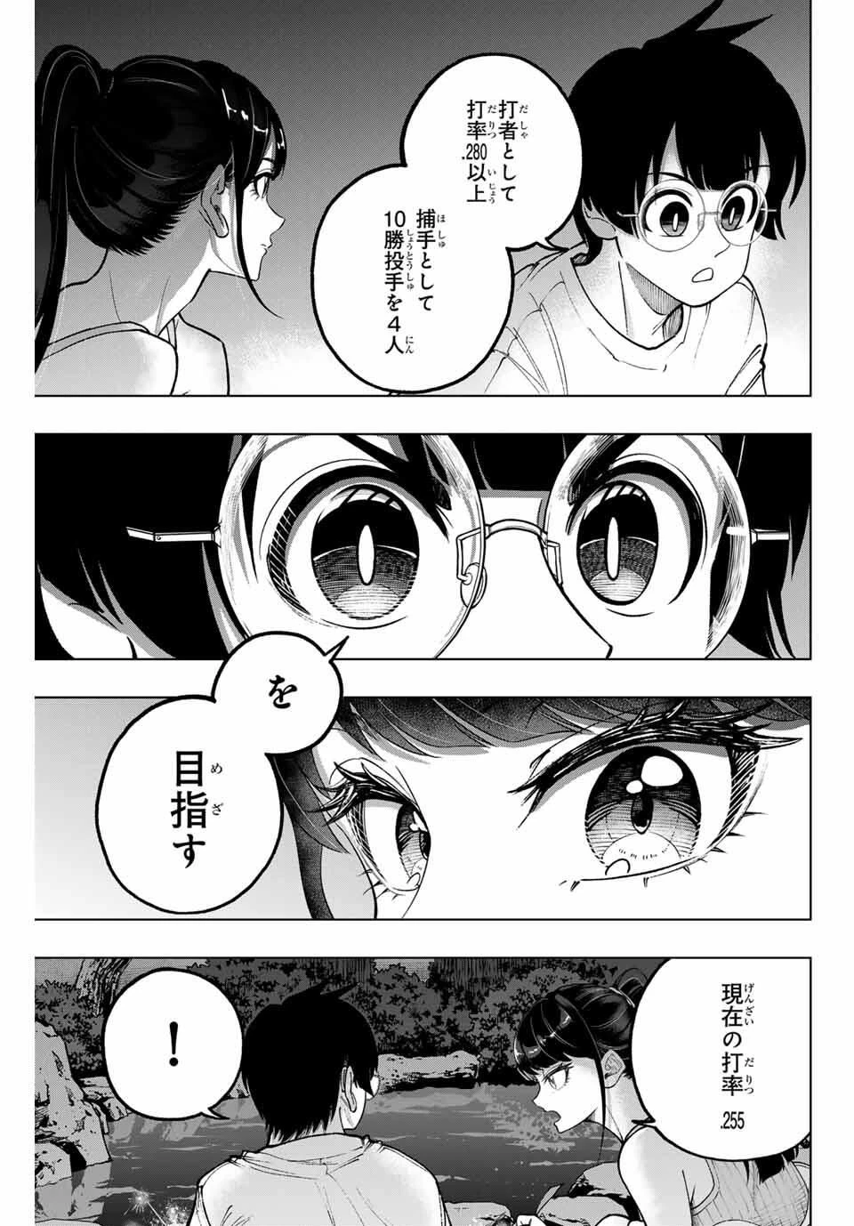 ドラハチ 第48話 - 3