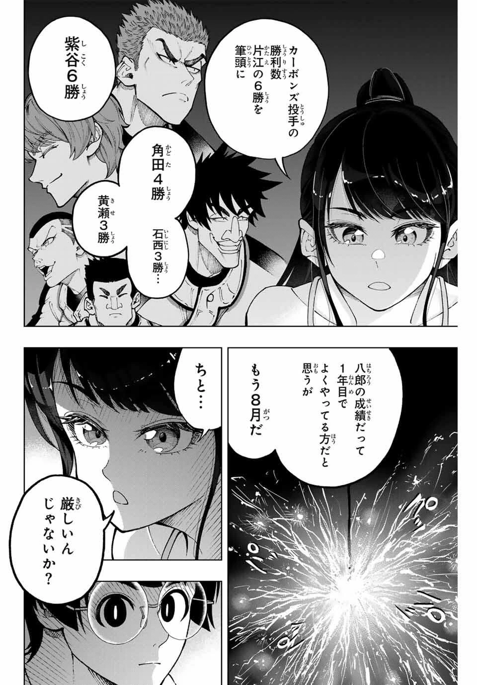 ドラハチ 第48話 - 4