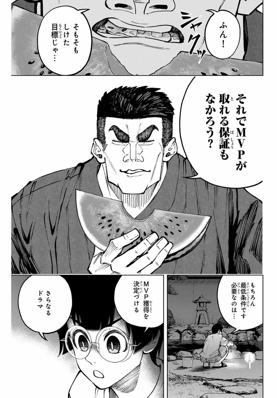 ドラハチ 第48話 - 5