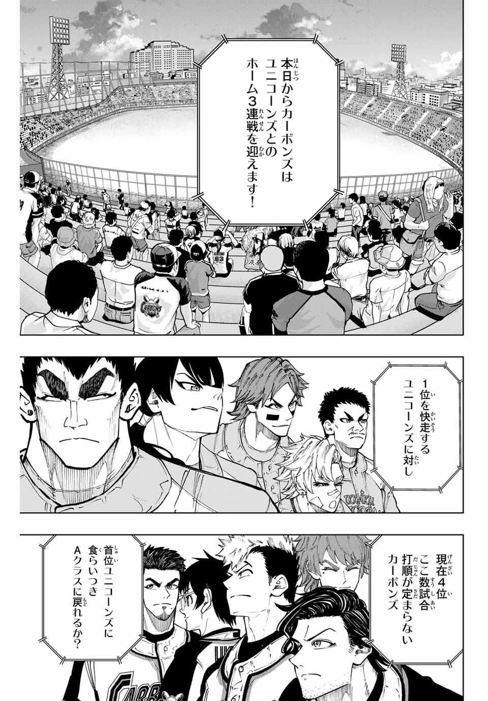 ドラハチ 第48話 - 11