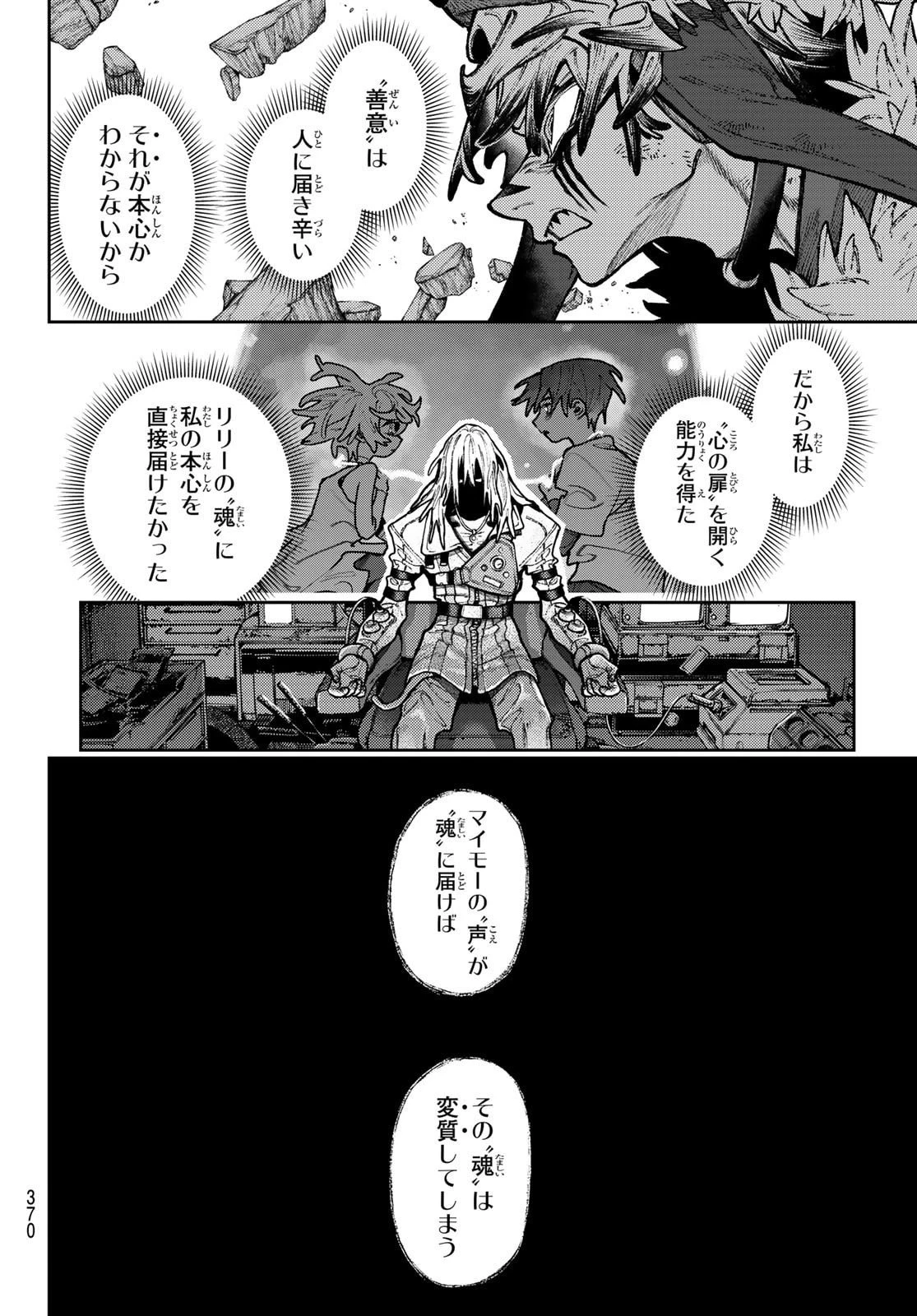 ガチアクタ 第151話 - 2