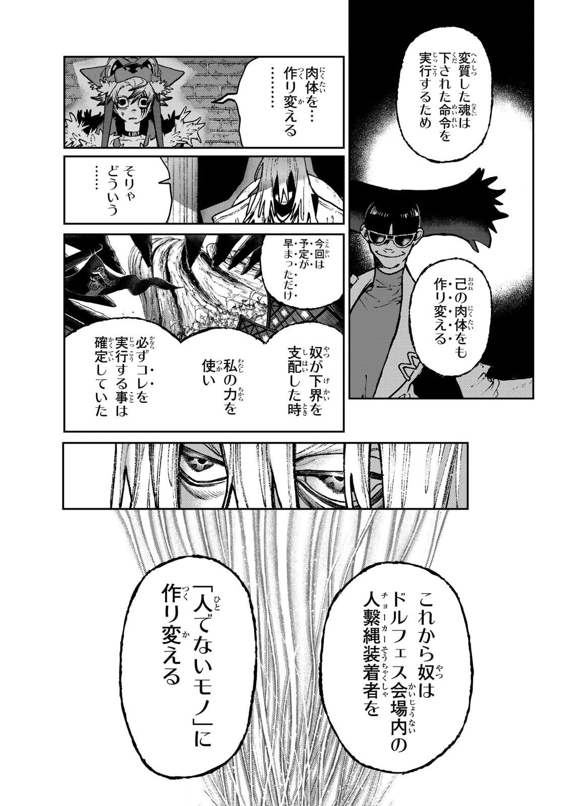 ガチアクタ 第151話 - 3