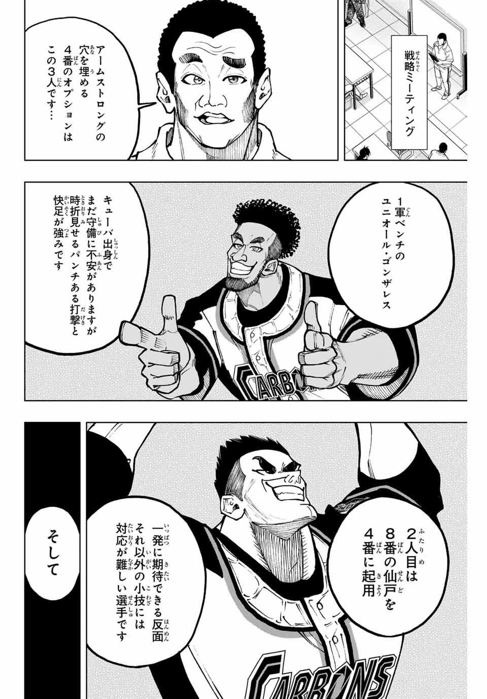 ドラハチ 第48話 - 12