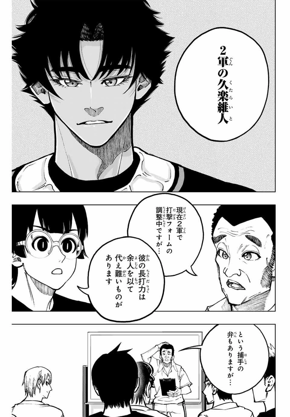 ドラハチ 第48話 - 13