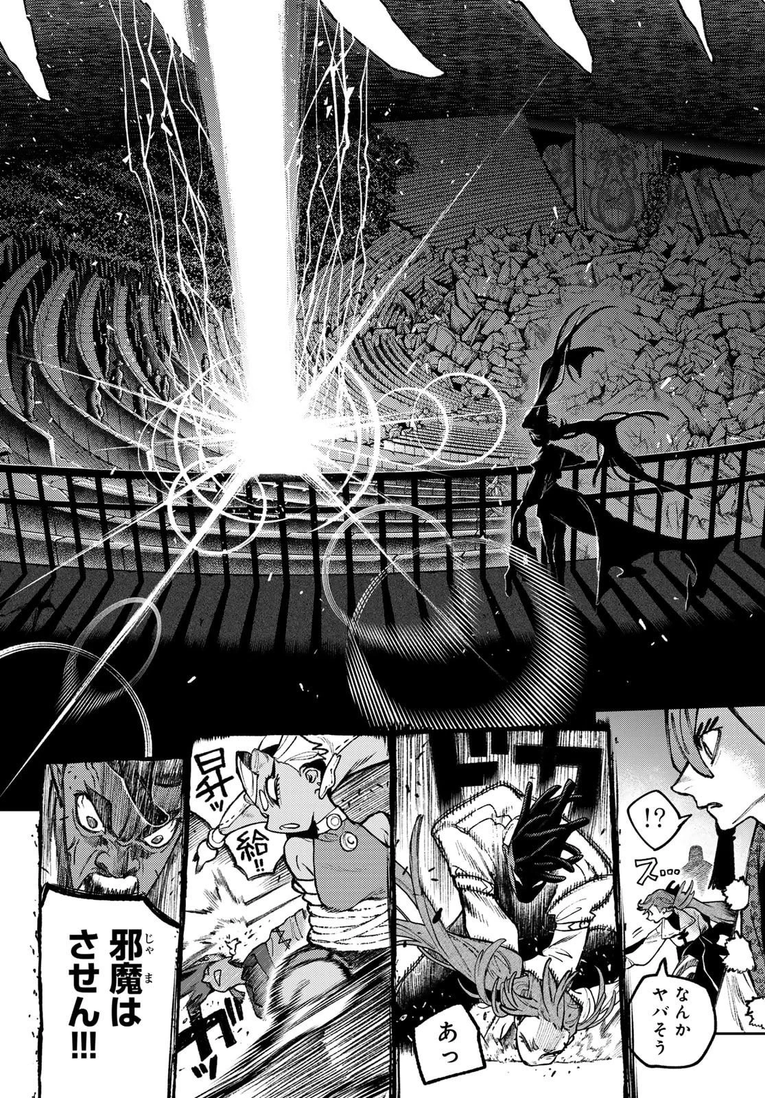 ガチアクタ 第151話 - 4